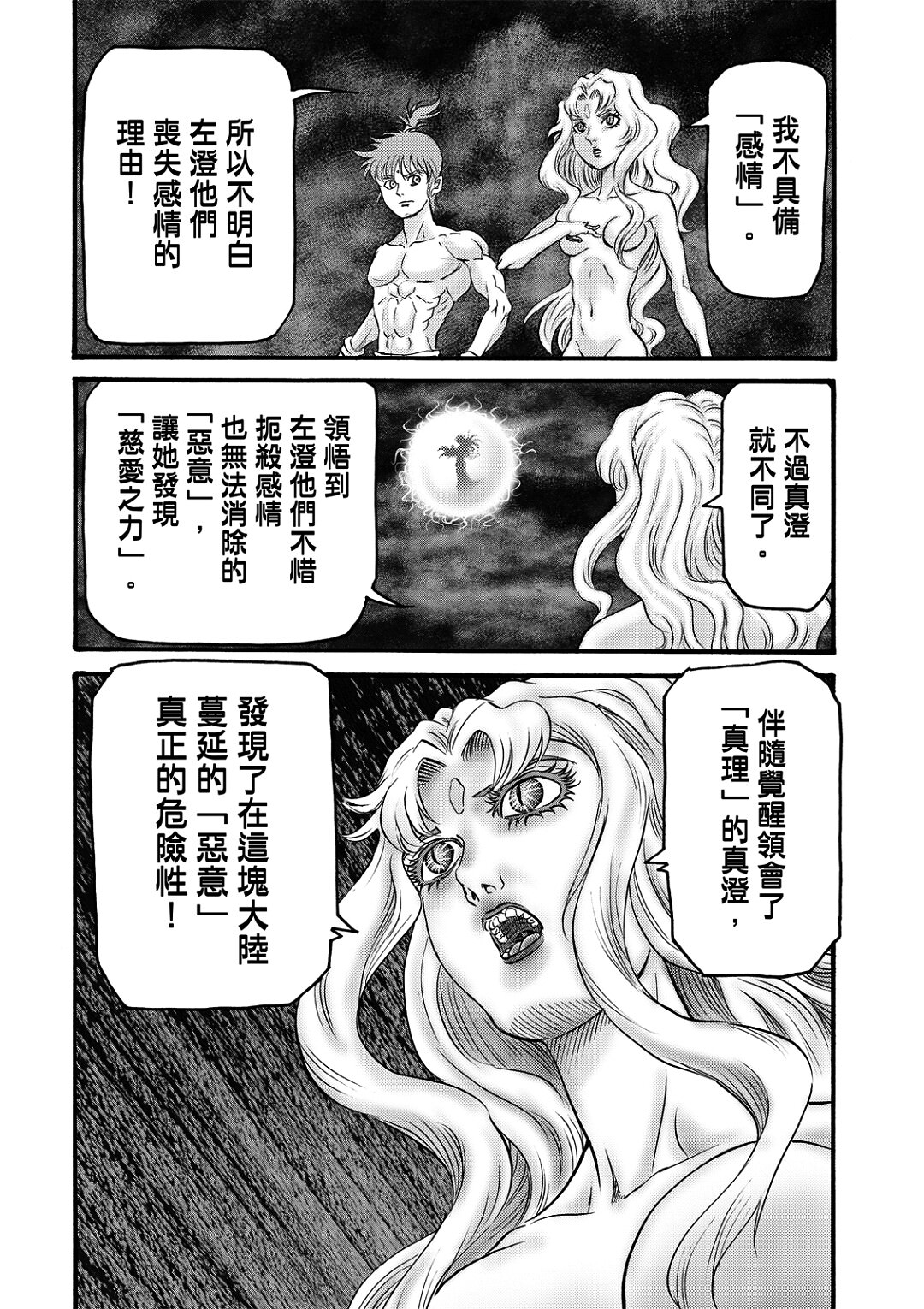 龍狼傳: 321話 - 第16页