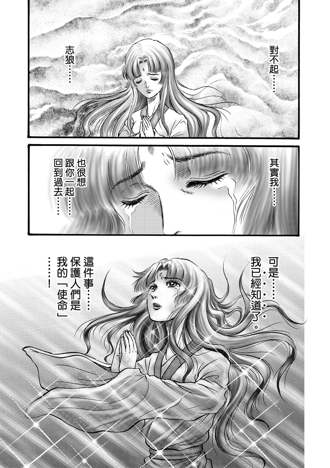 龍狼傳: 321話 - 第23页