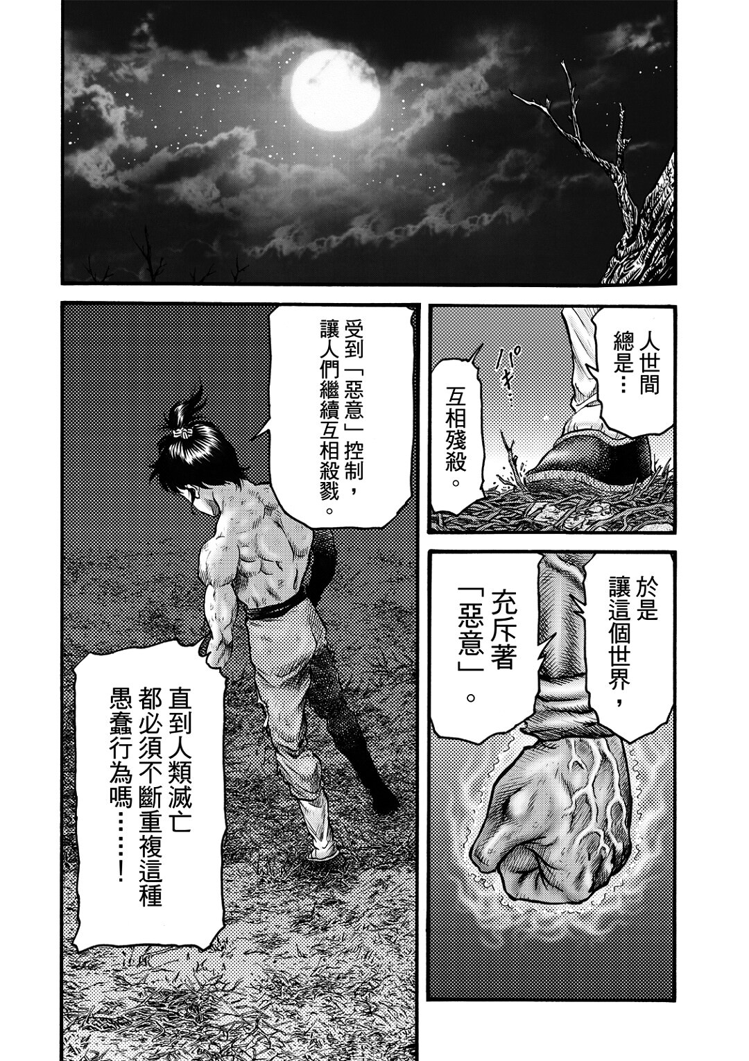 龍狼傳: 321話 - 第24页