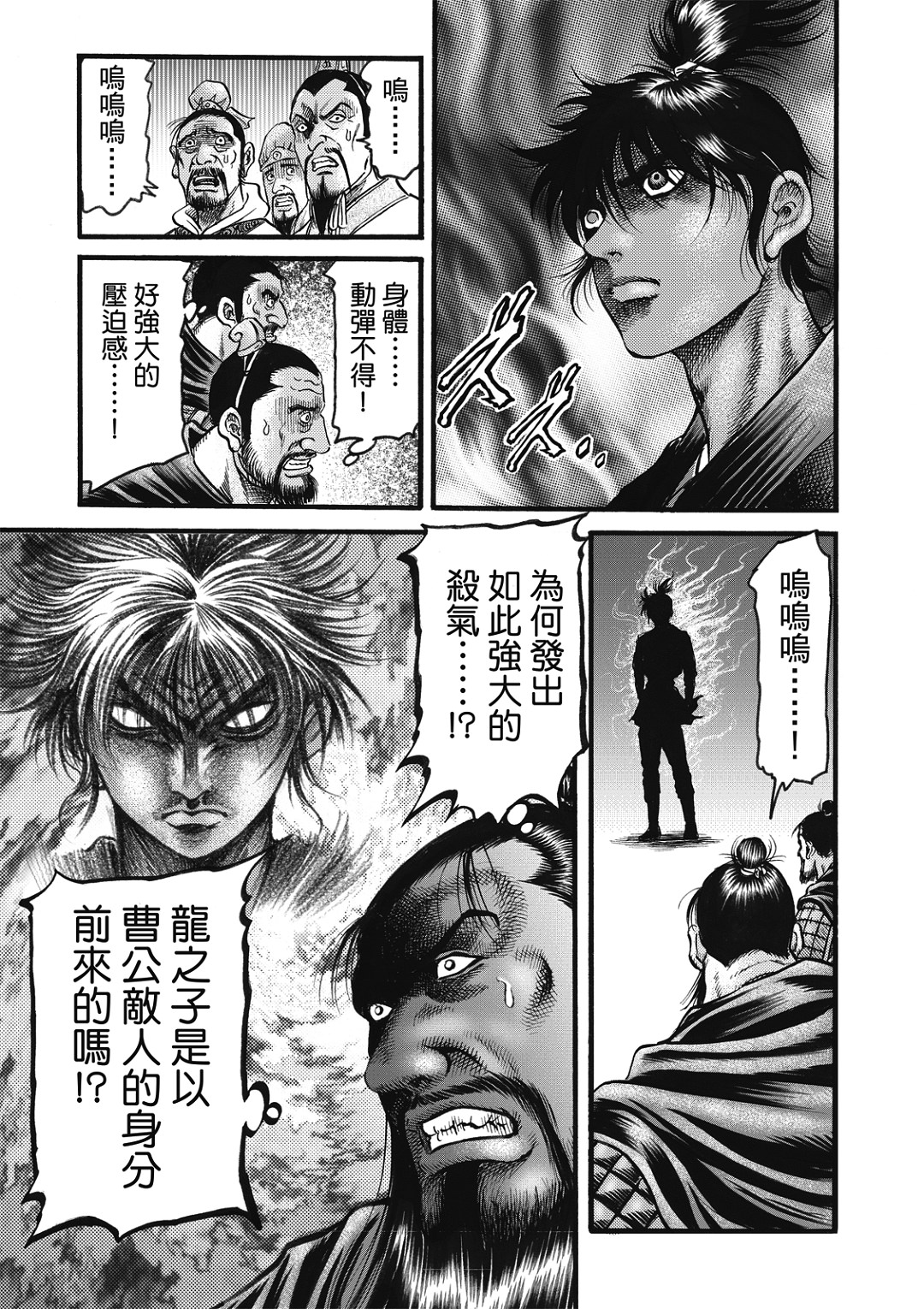 龍狼傳: 323話 - 第5页