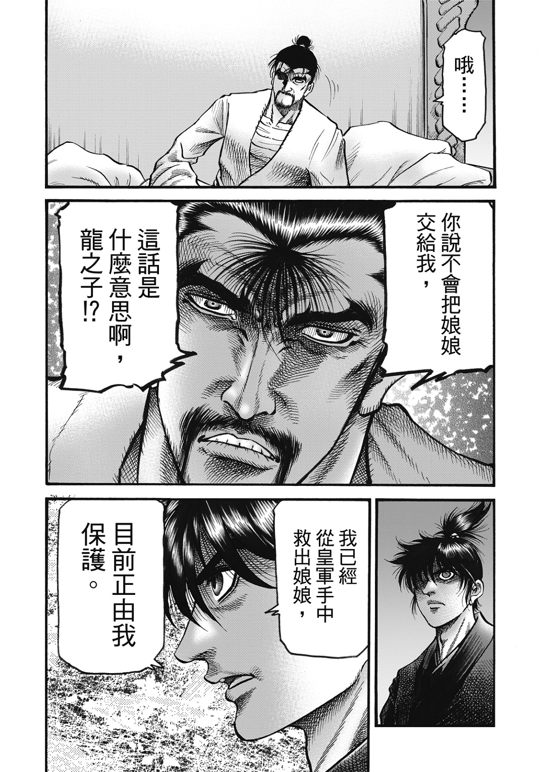 龍狼傳: 323話 - 第6页