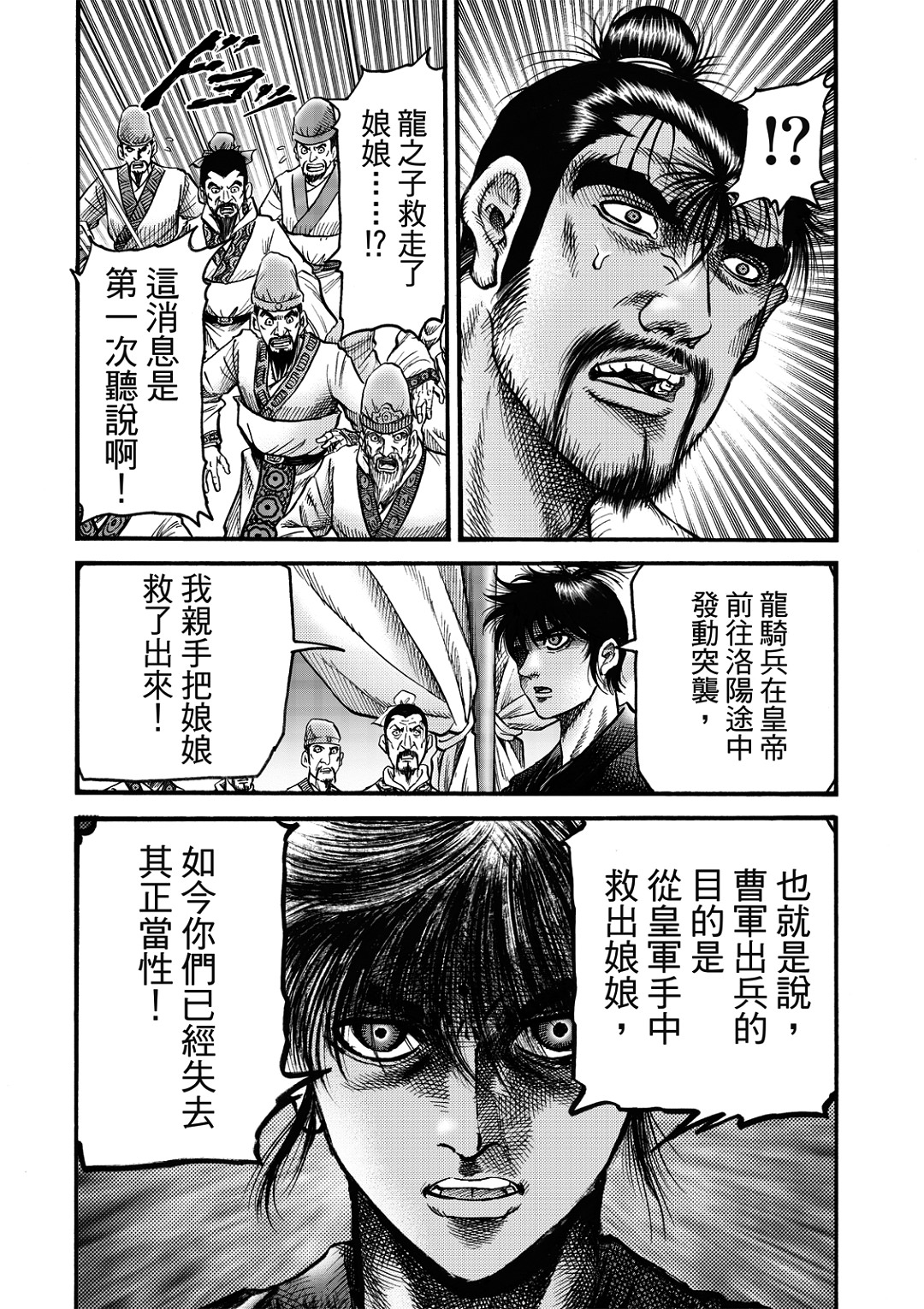 龍狼傳: 323話 - 第7页