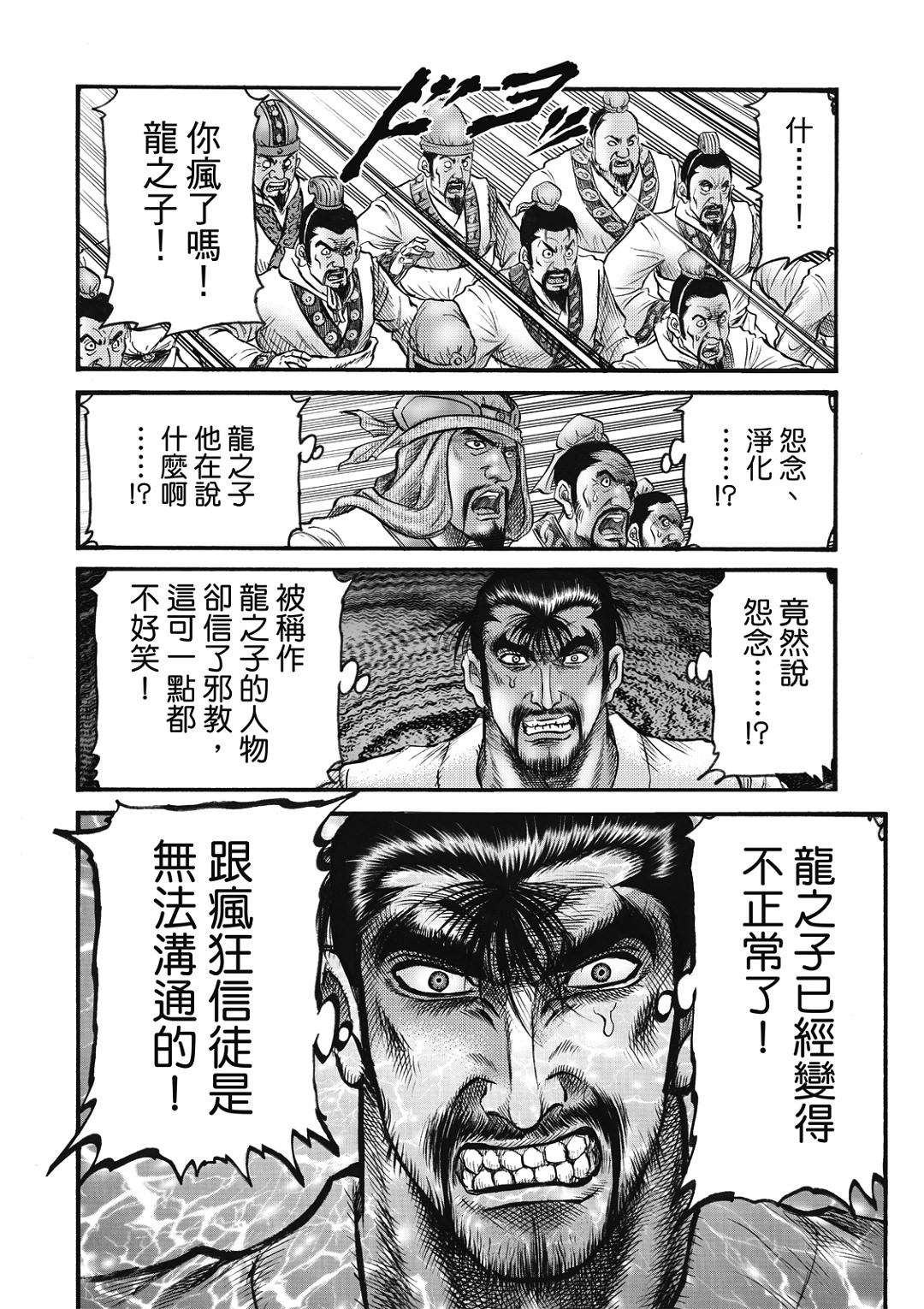 龍狼傳: 323話 - 第16页