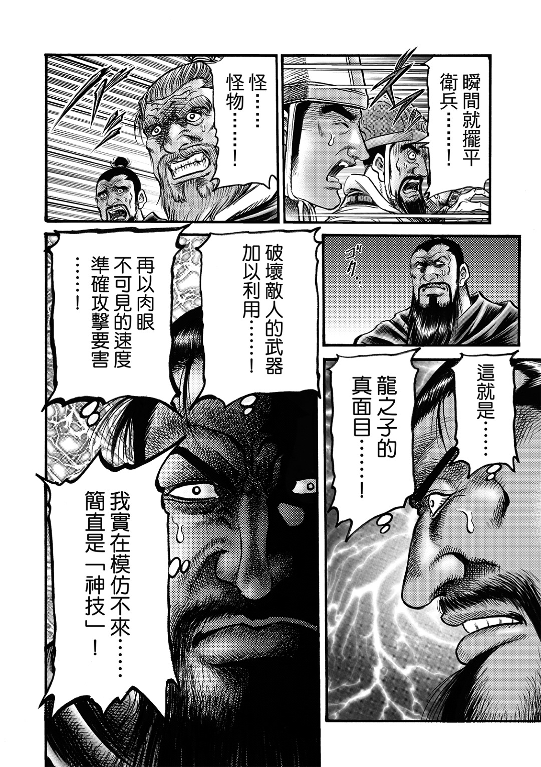 龍狼傳: 323話 - 第20页