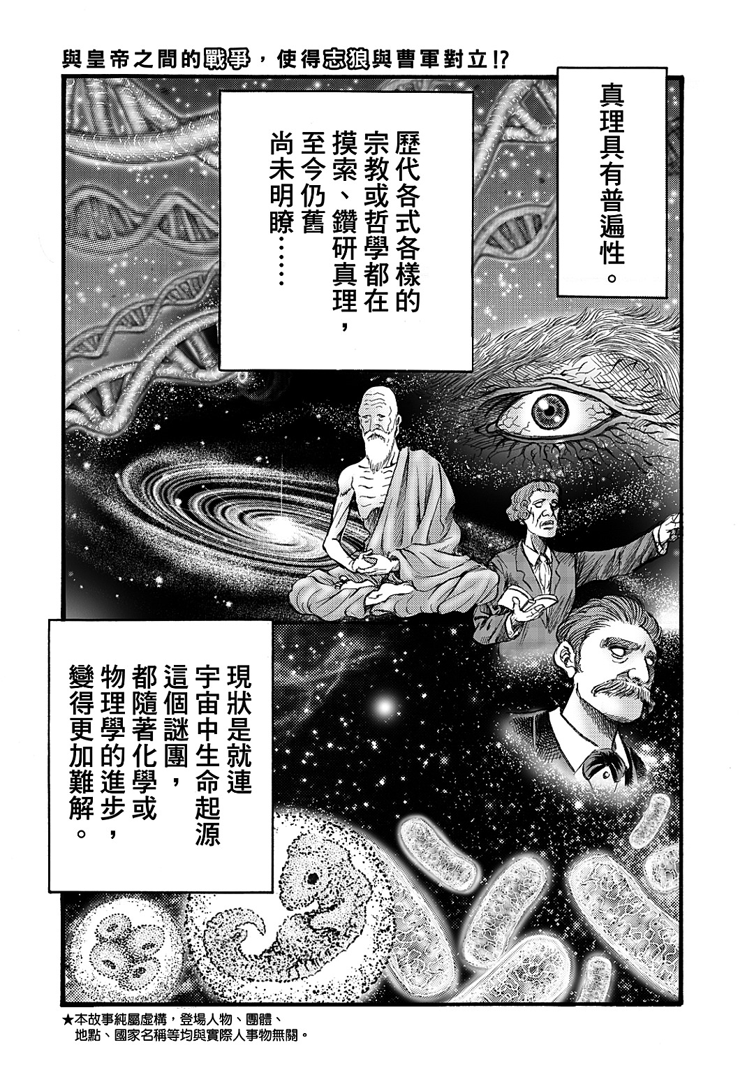 龍狼傳: 324話 - 第2页