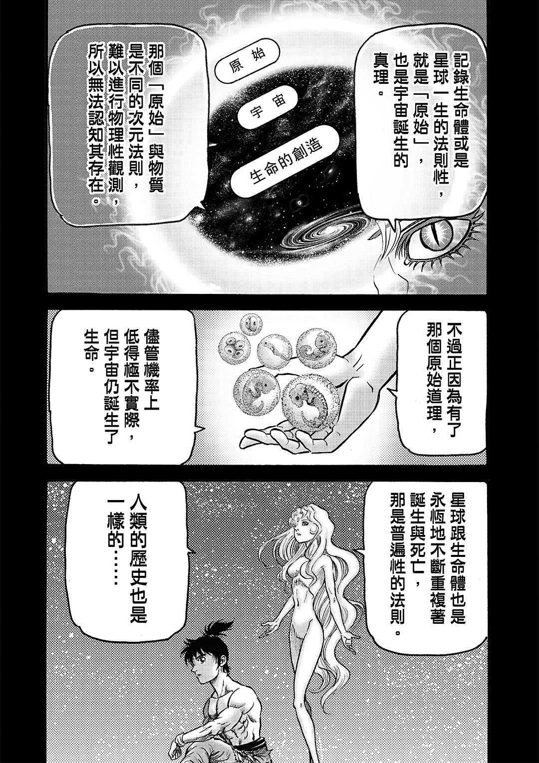 龍狼傳: 324話 - 第5页