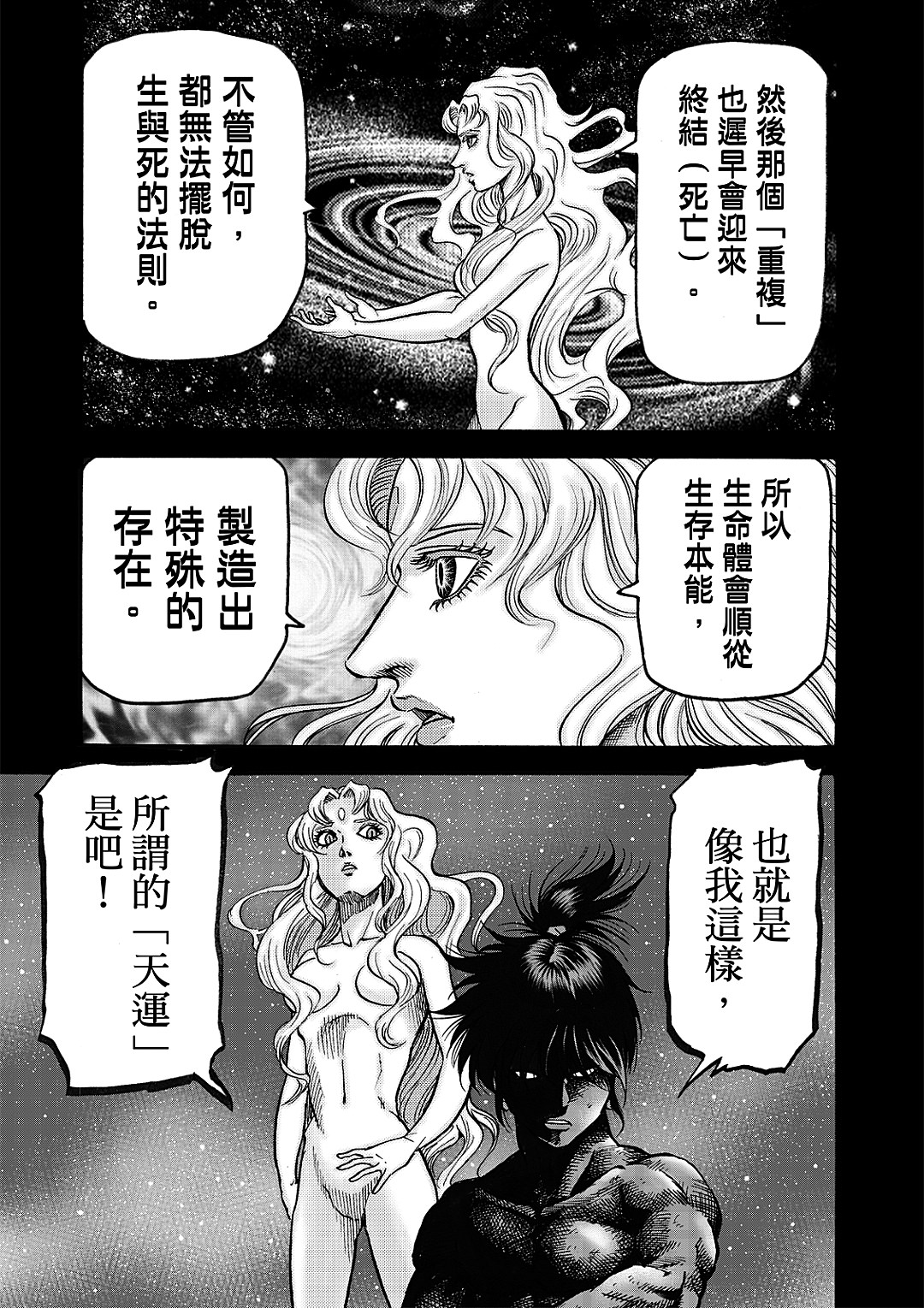 龍狼傳: 324話 - 第6页