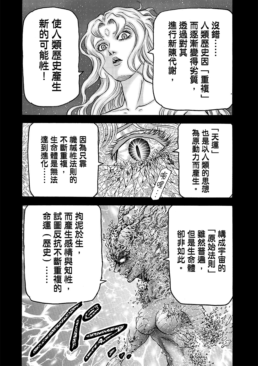 龍狼傳: 324話 - 第7页