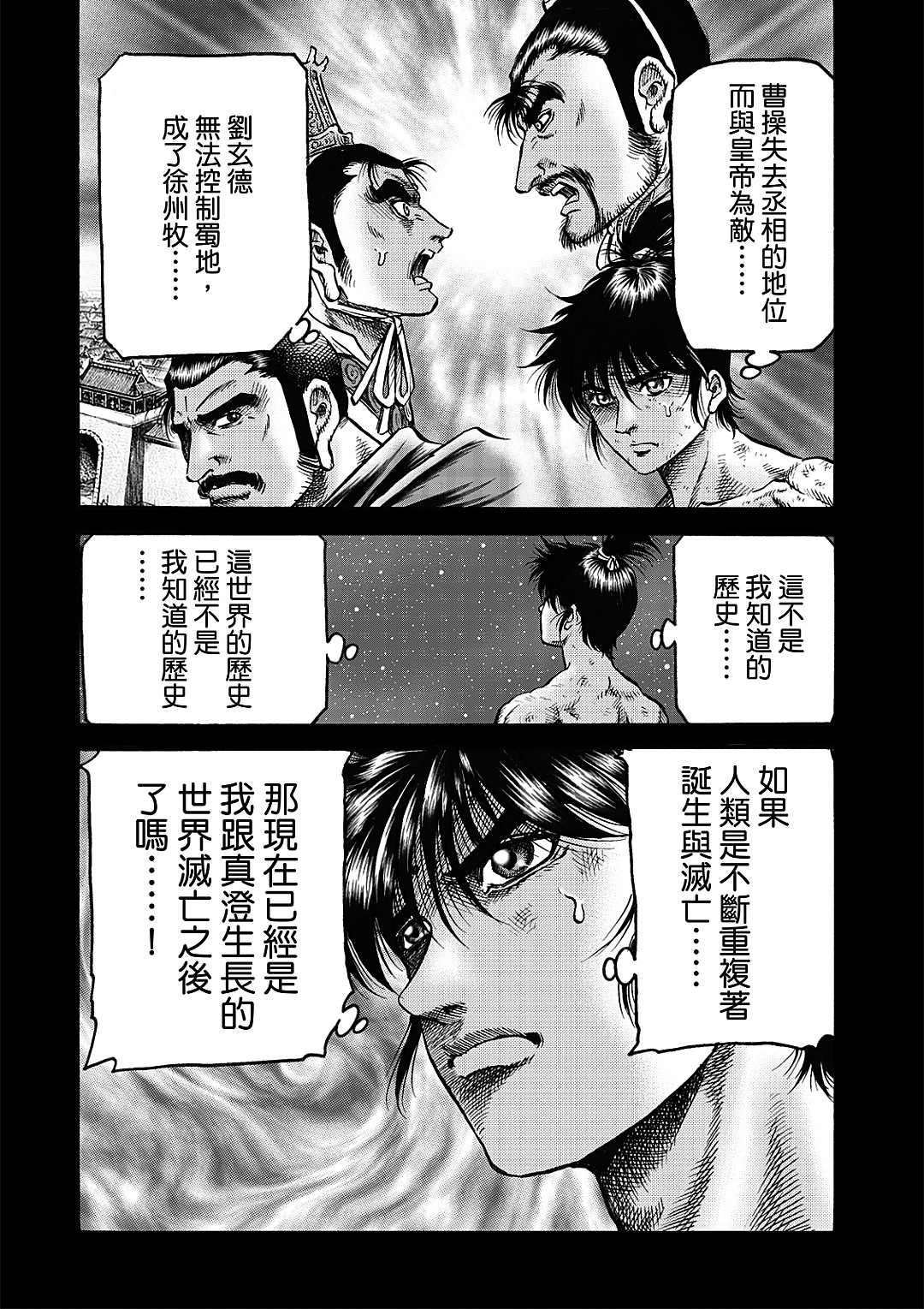 龍狼傳: 324話 - 第9页