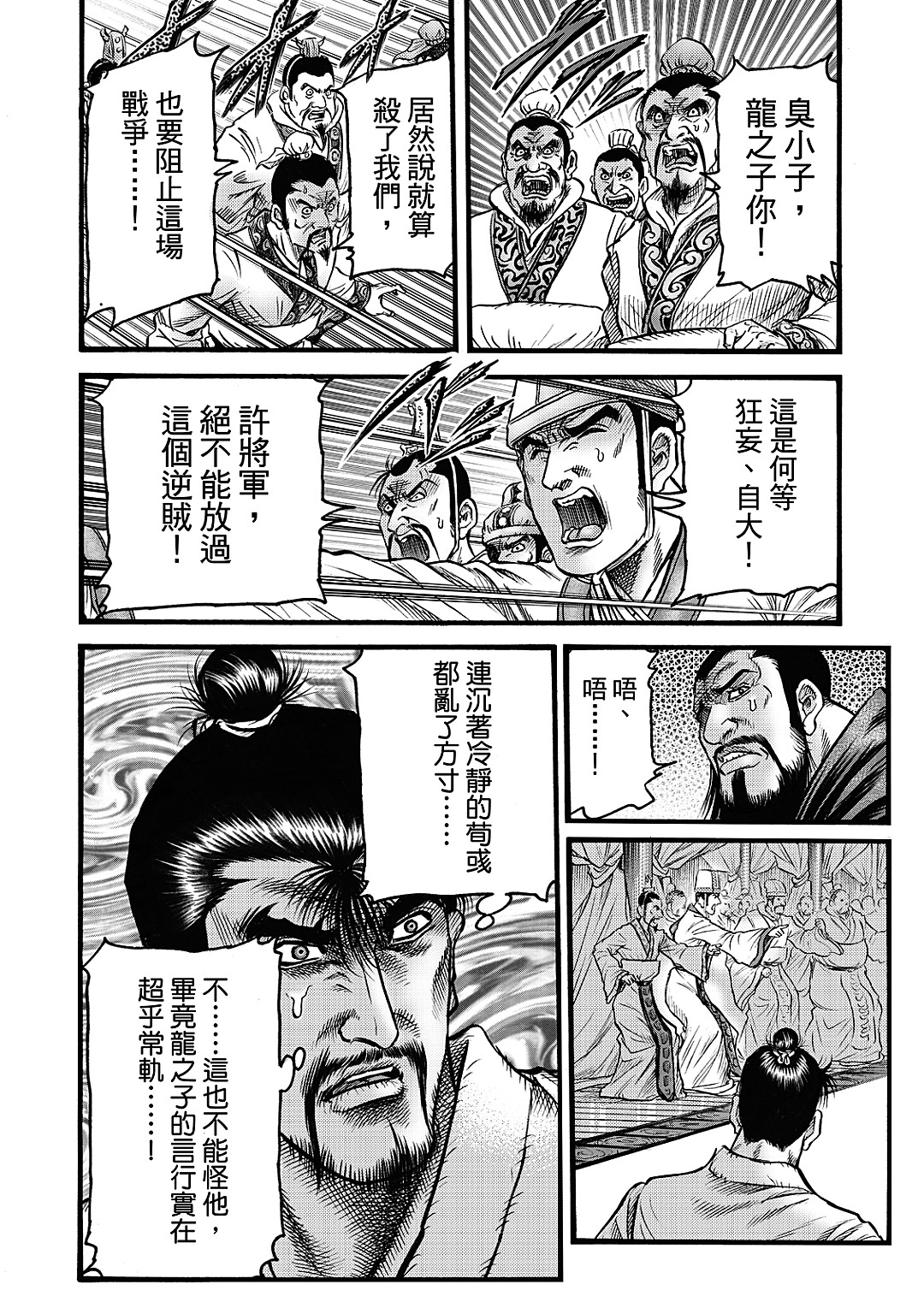 龍狼傳: 324話 - 第13页