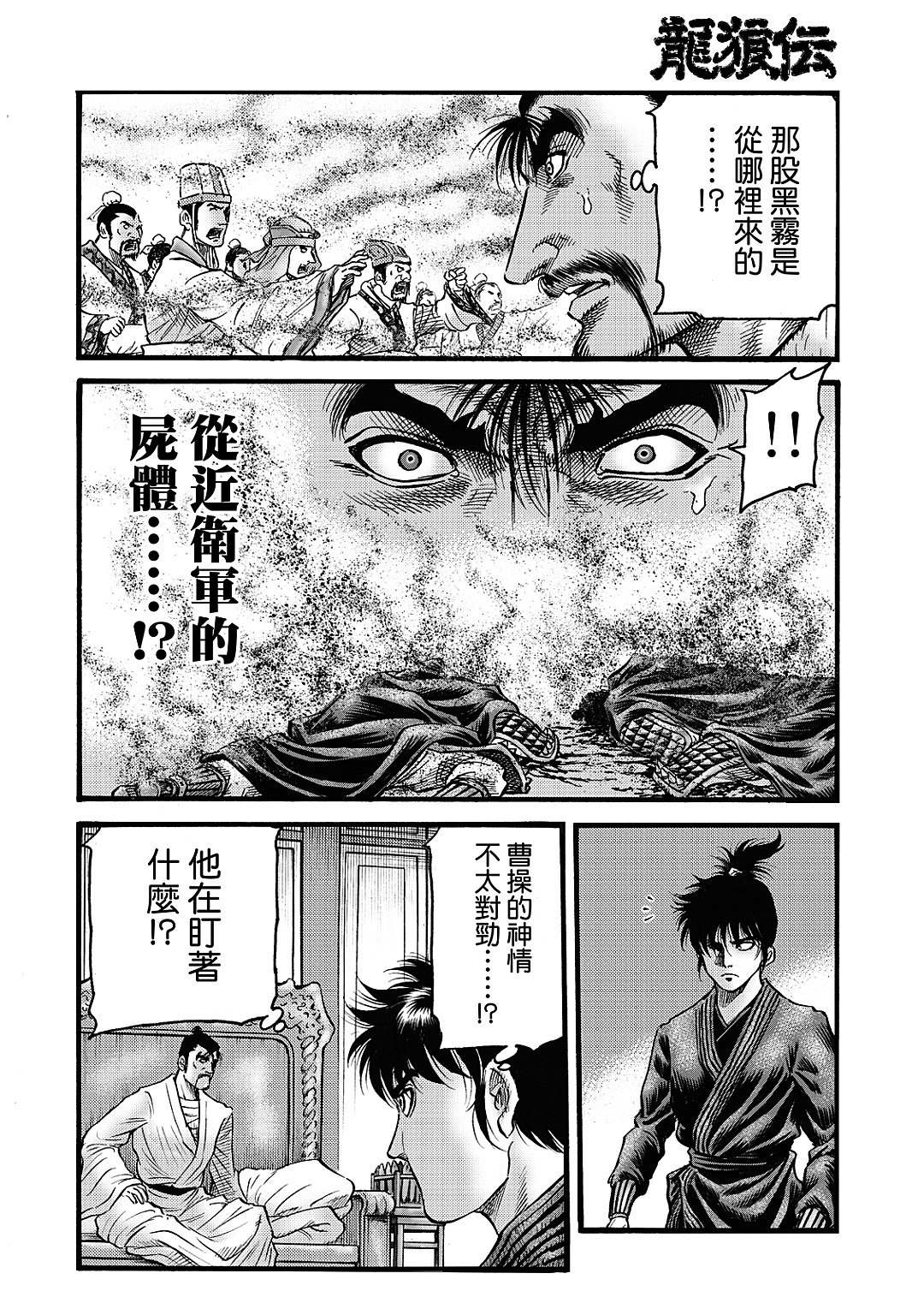 龍狼傳: 324話 - 第15页