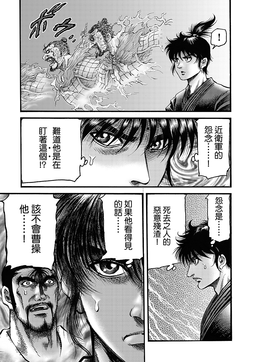 龍狼傳: 324話 - 第16页