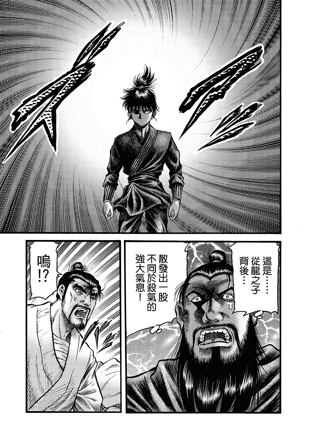 龍狼傳: 324話 - 第18页