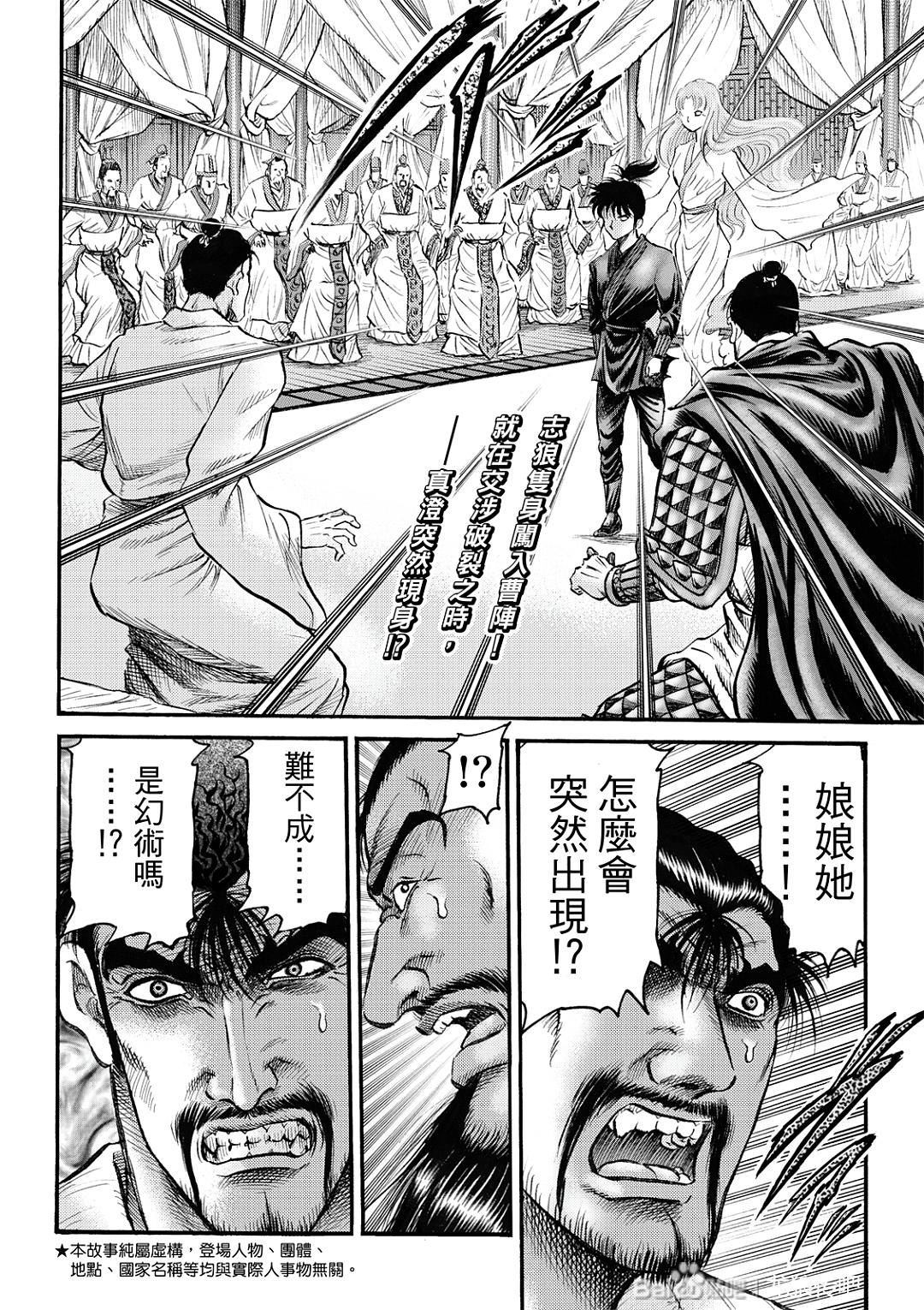 龍狼傳: 325話 - 第2页