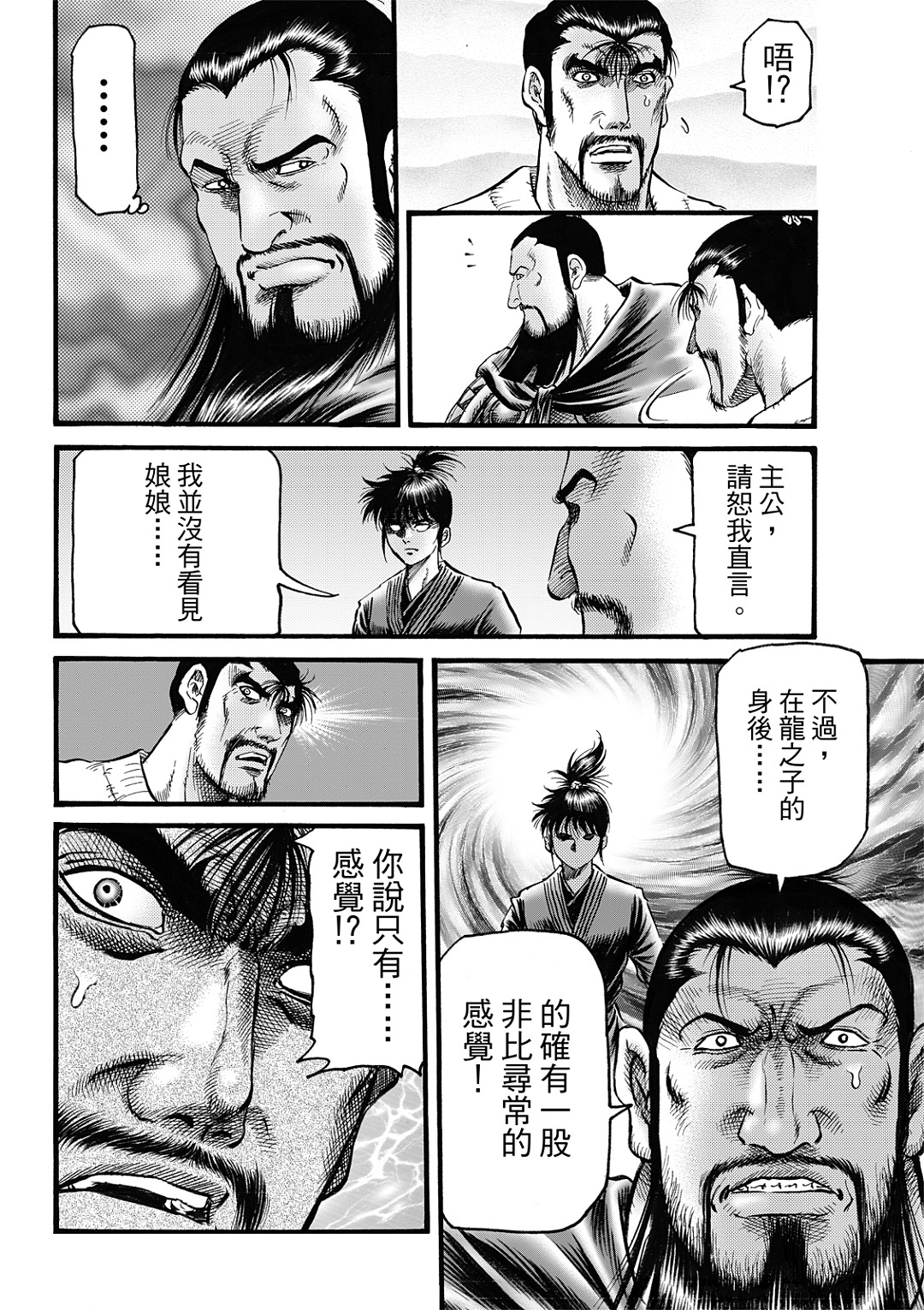 龍狼傳: 325話 - 第4页