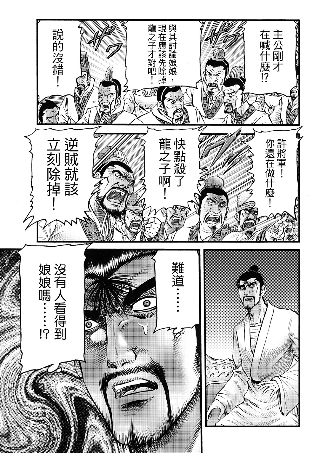 龍狼傳: 325話 - 第5页