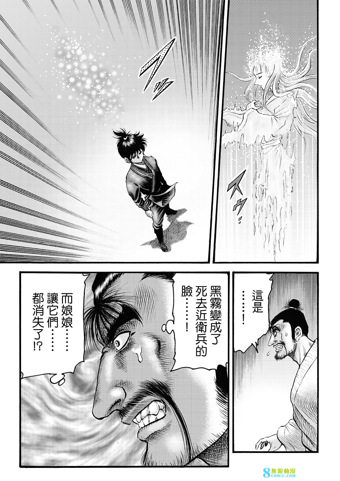 龍狼傳: 325話 - 第9页