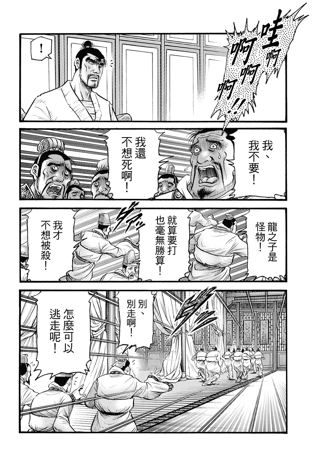 龍狼傳: 325話 - 第10页