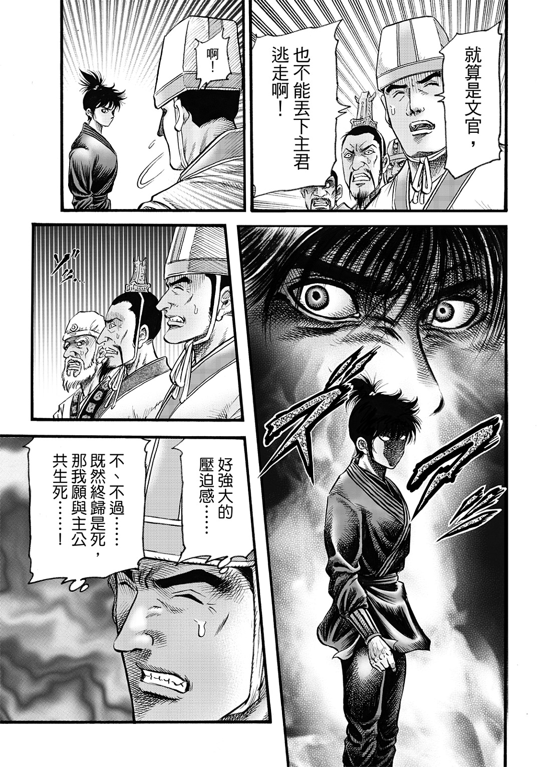 龍狼傳: 325話 - 第11页