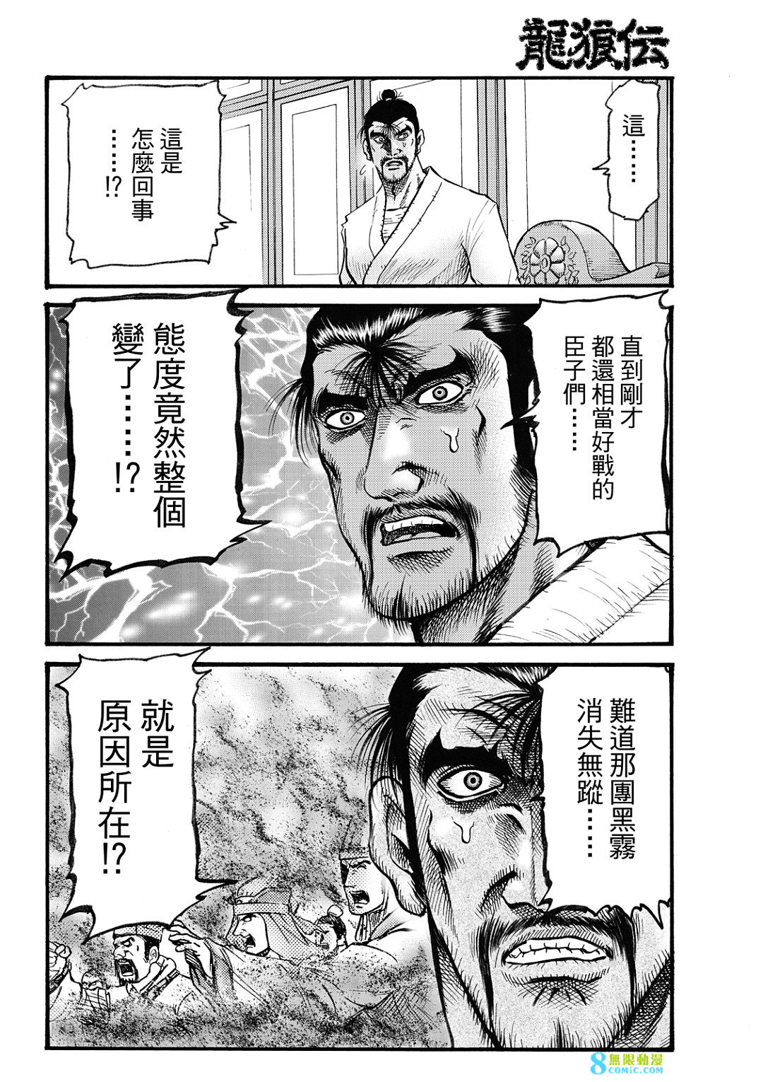 龍狼傳: 325話 - 第12页