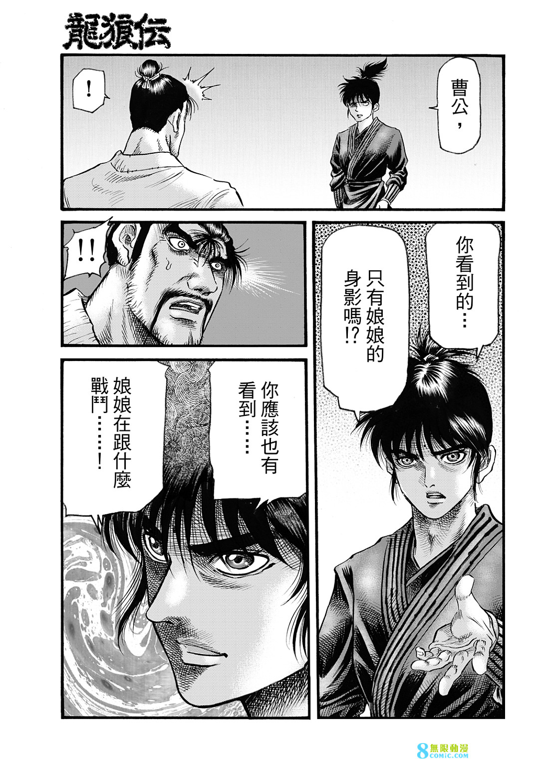 龍狼傳: 325話 - 第13页