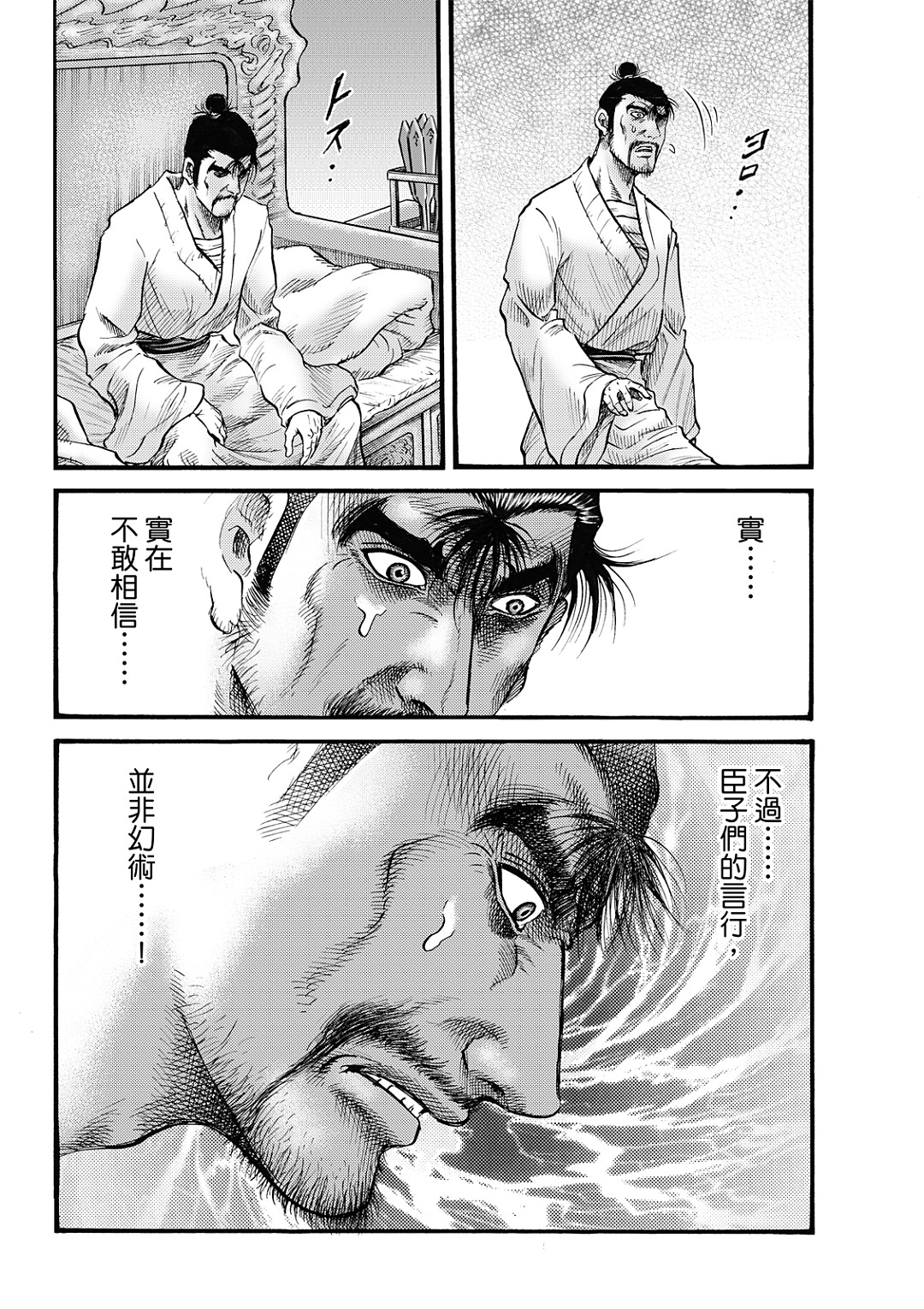 龍狼傳: 325話 - 第16页