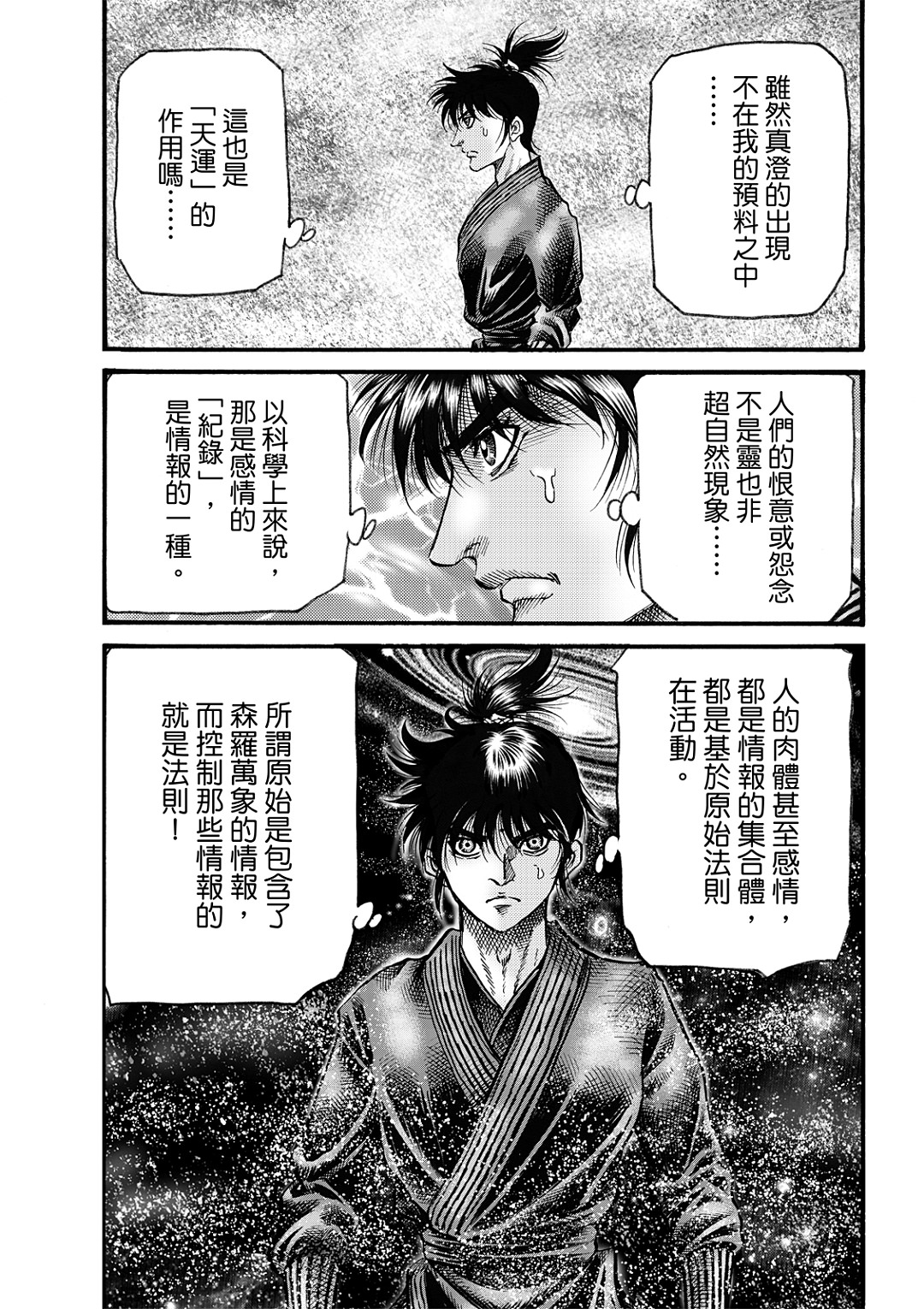 龍狼傳: 325話 - 第17页