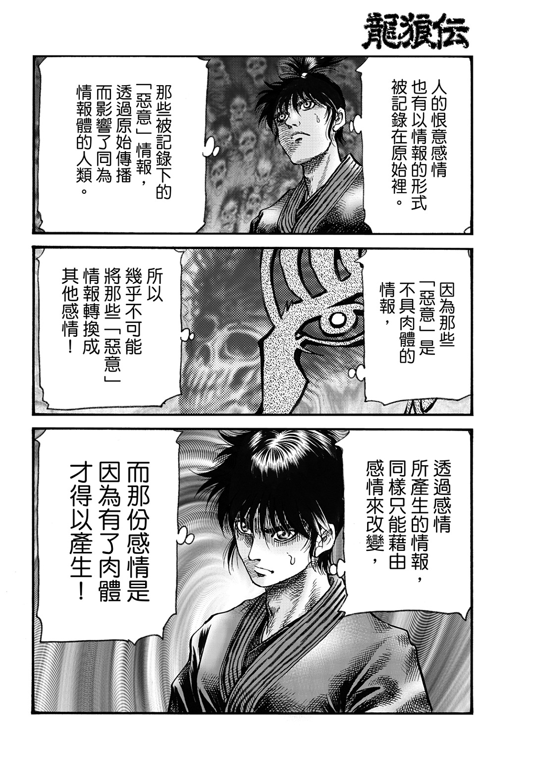 龍狼傳: 325話 - 第18页