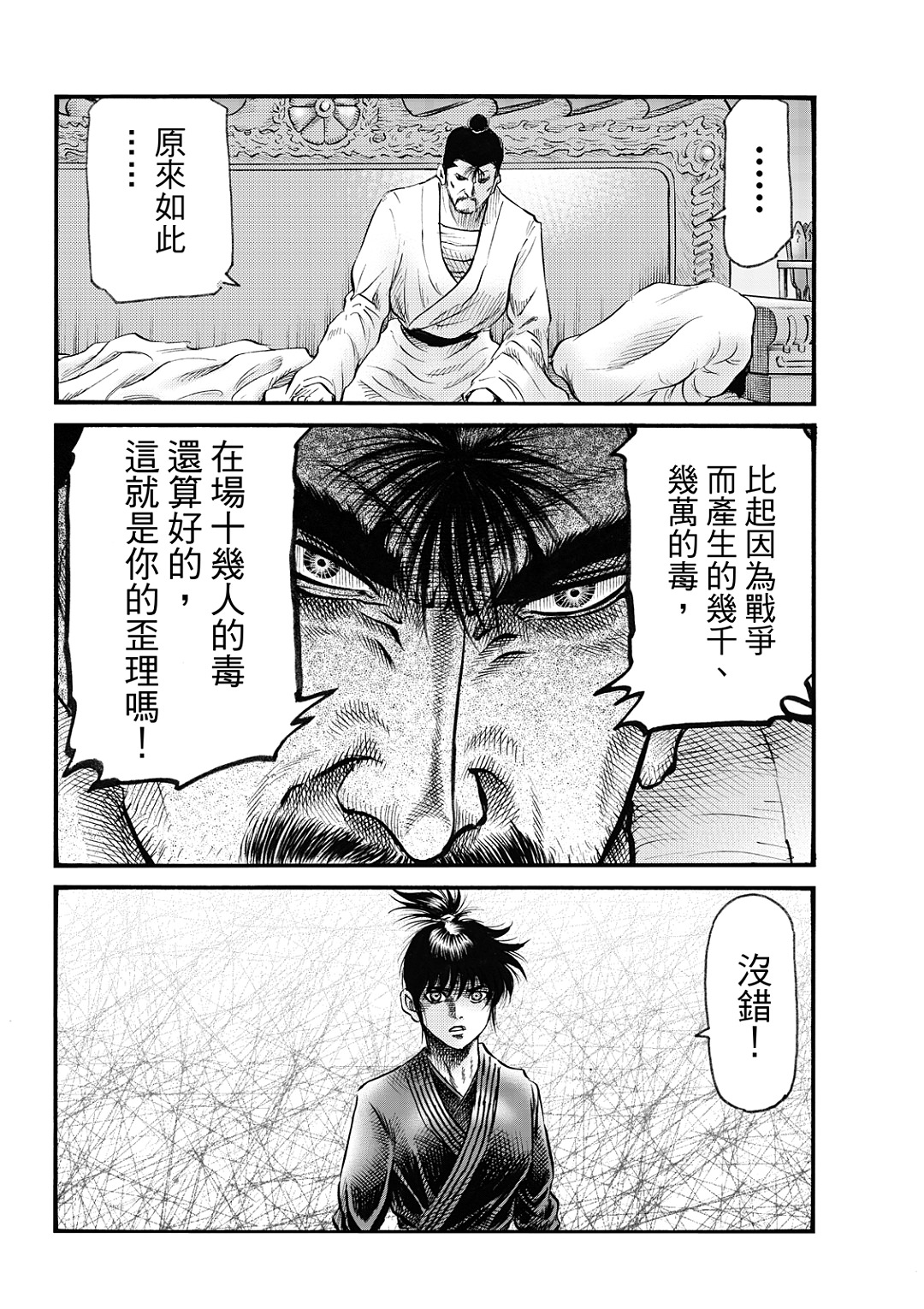 龍狼傳: 325話 - 第20页