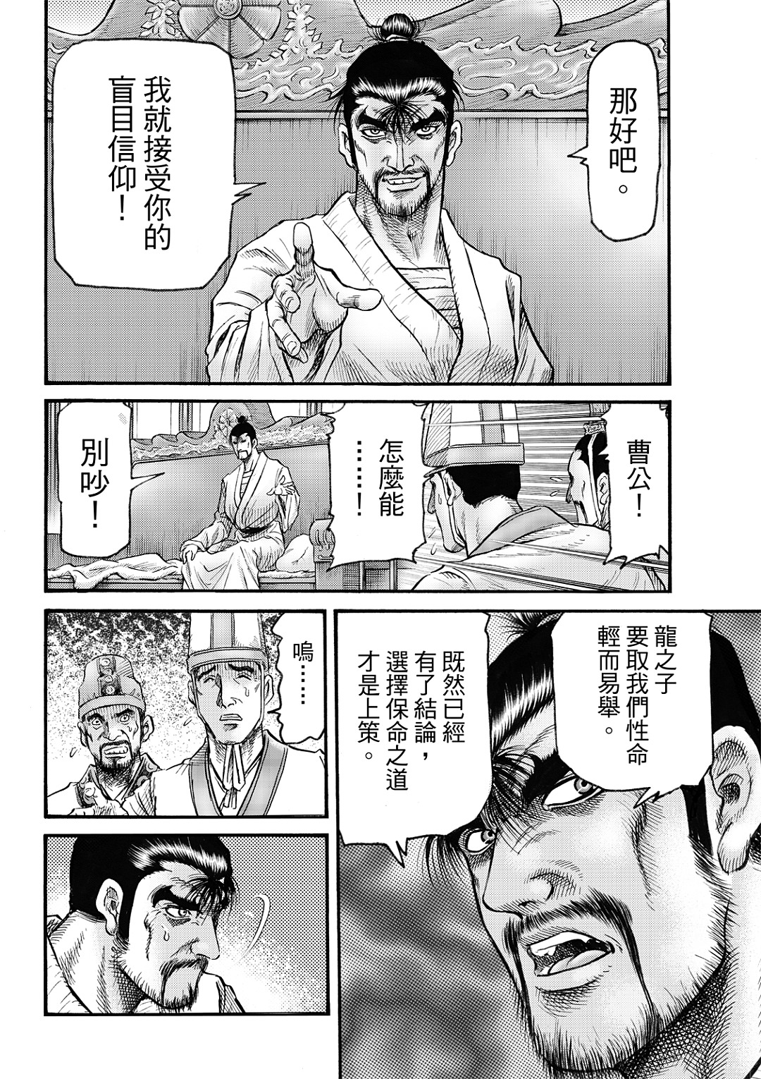 龍狼傳: 325話 - 第24页