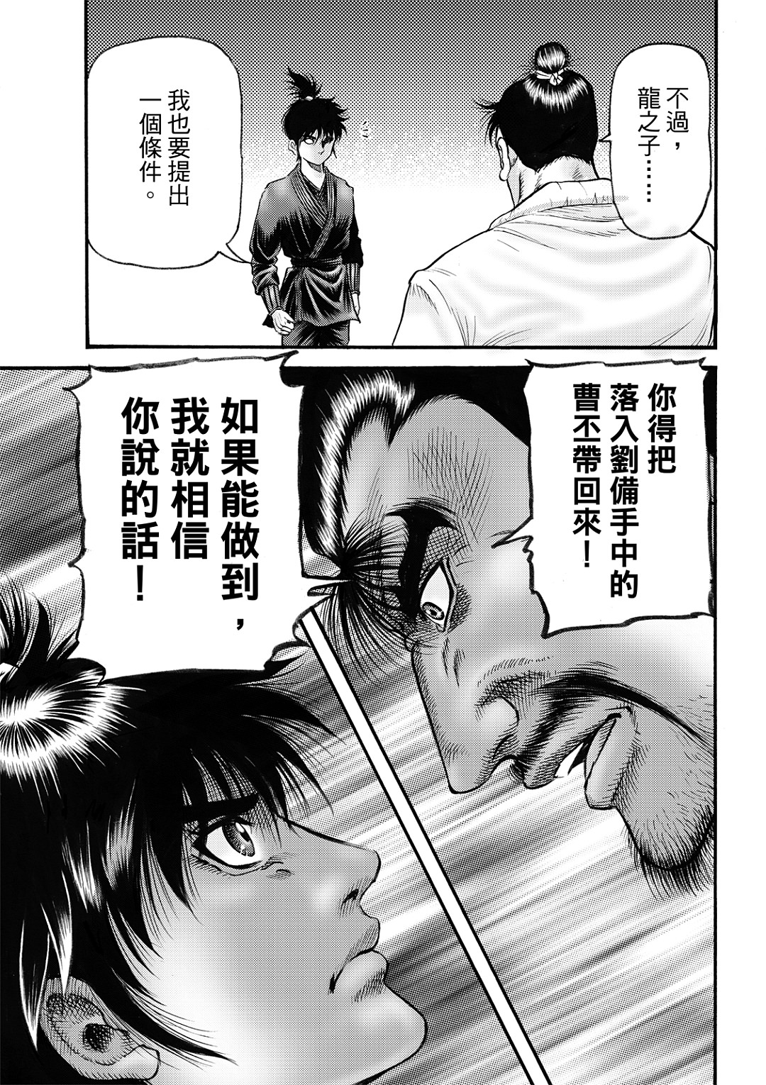 龍狼傳: 325話 - 第25页