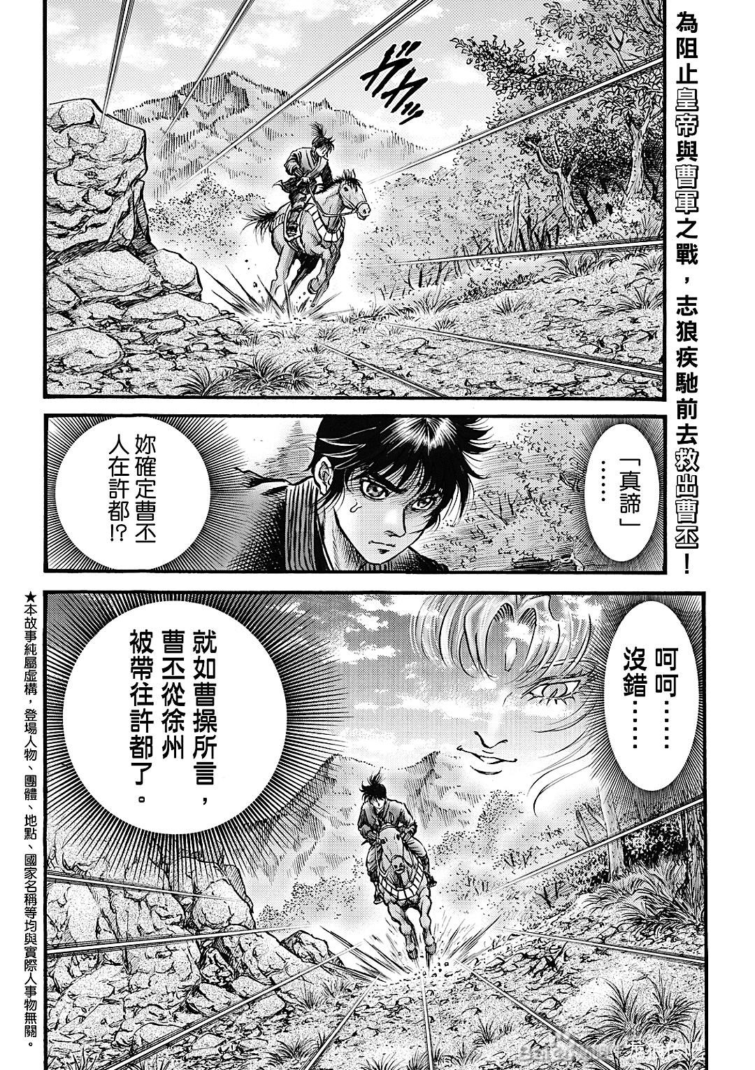 龍狼傳: 326話 - 第2页