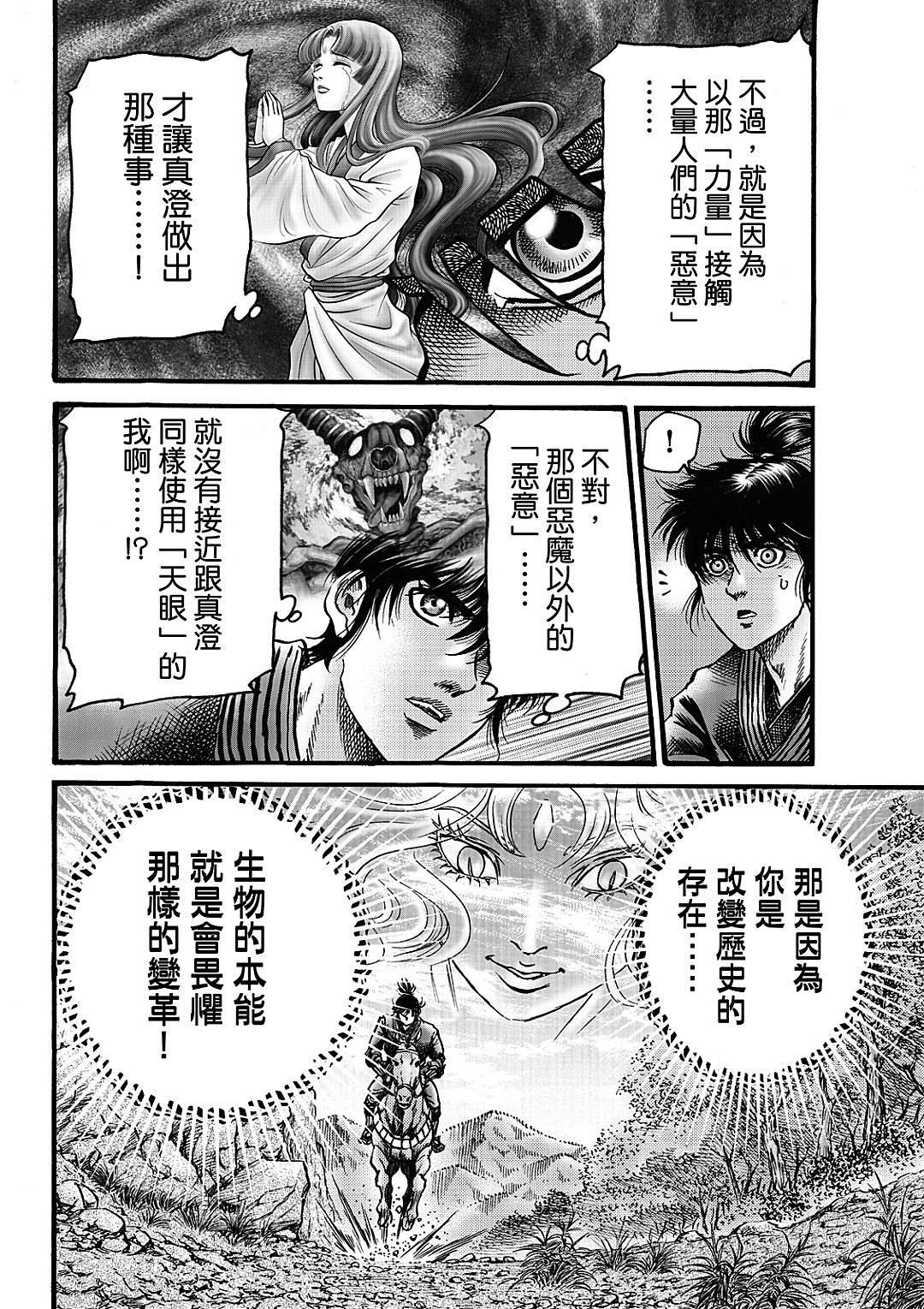 龍狼傳: 326話 - 第4页