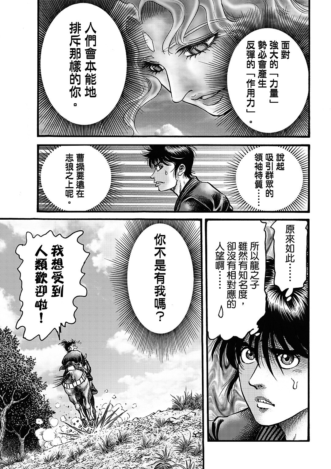 龍狼傳: 326話 - 第5页