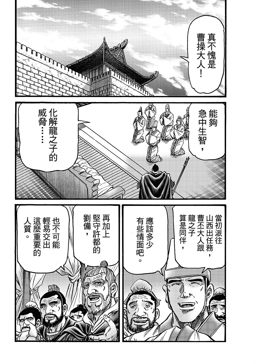 龍狼傳: 326話 - 第6页