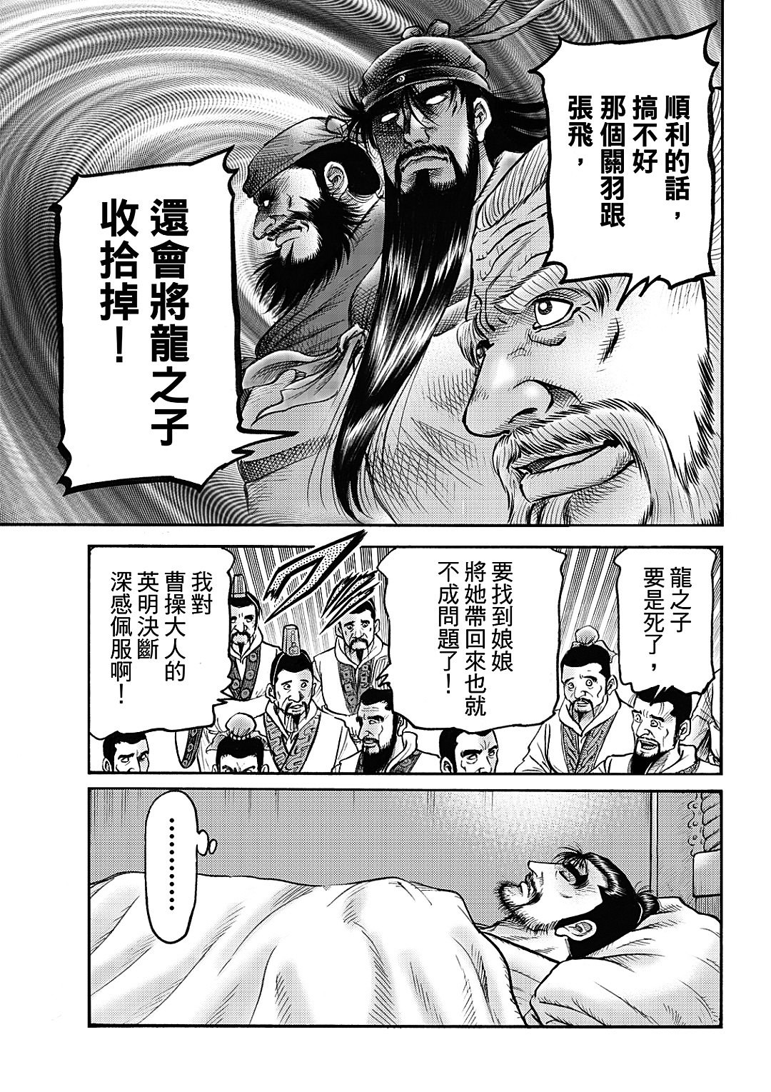 龍狼傳: 326話 - 第7页