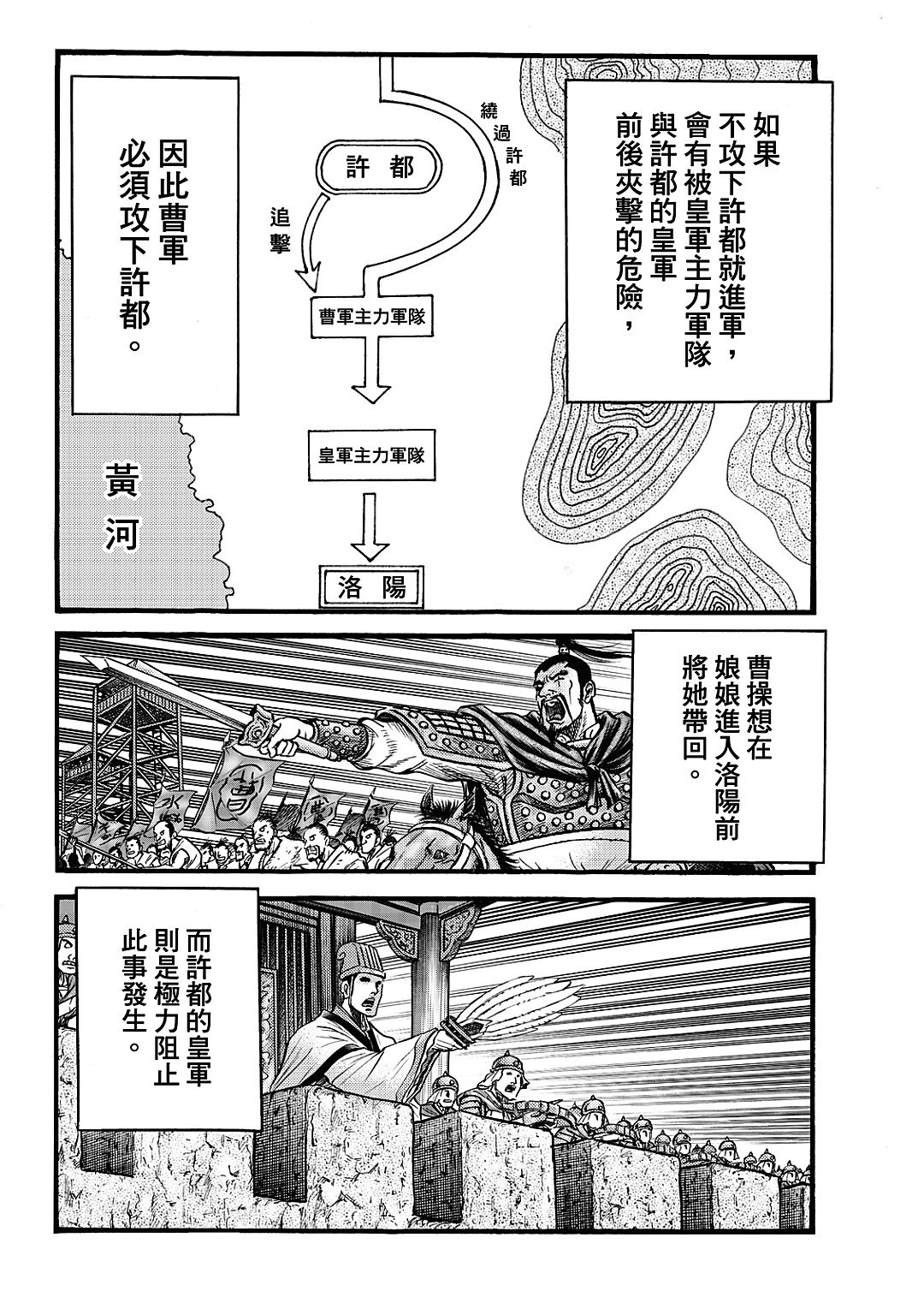 龍狼傳: 326話 - 第11页