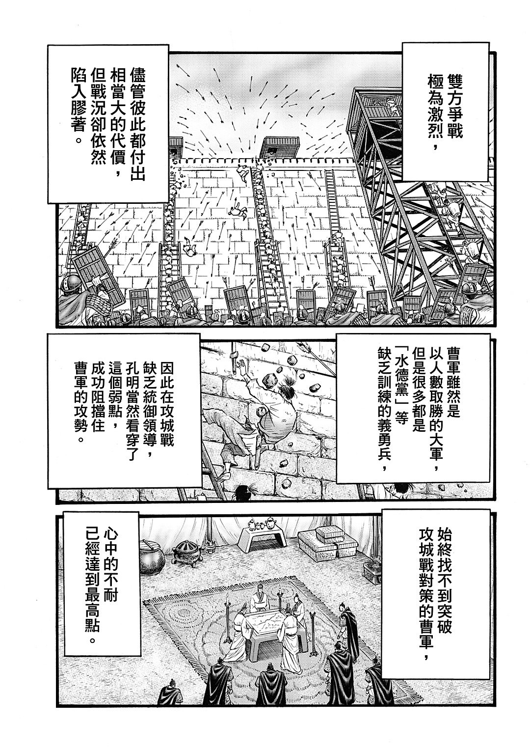 龍狼傳: 326話 - 第12页