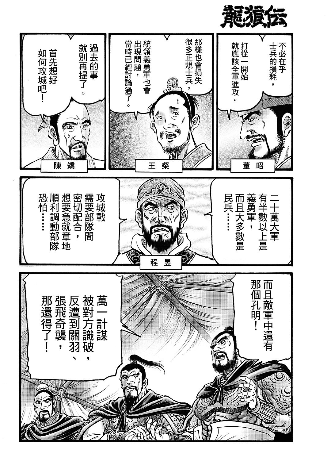 龍狼傳: 326話 - 第13页