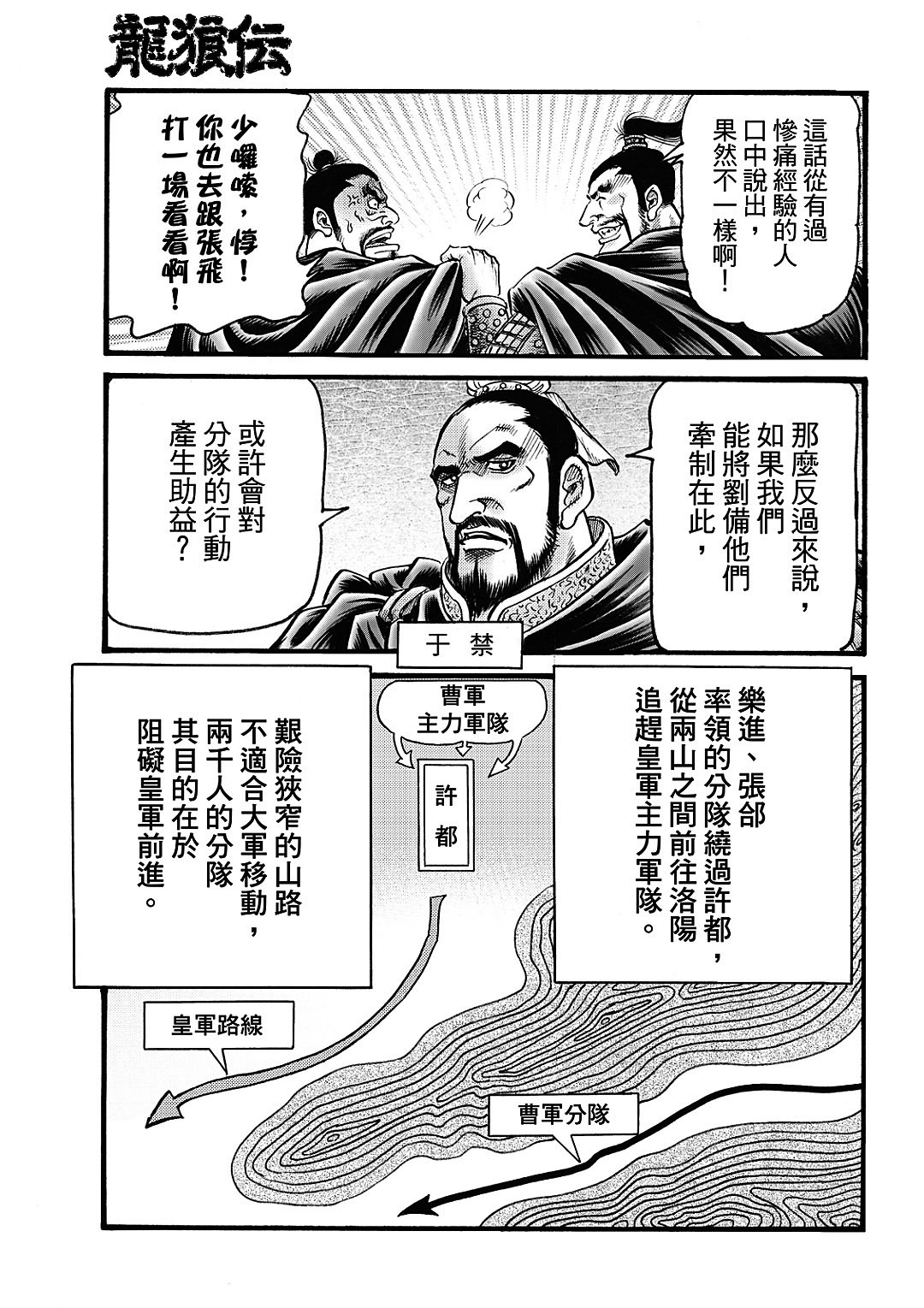 龍狼傳: 326話 - 第14页