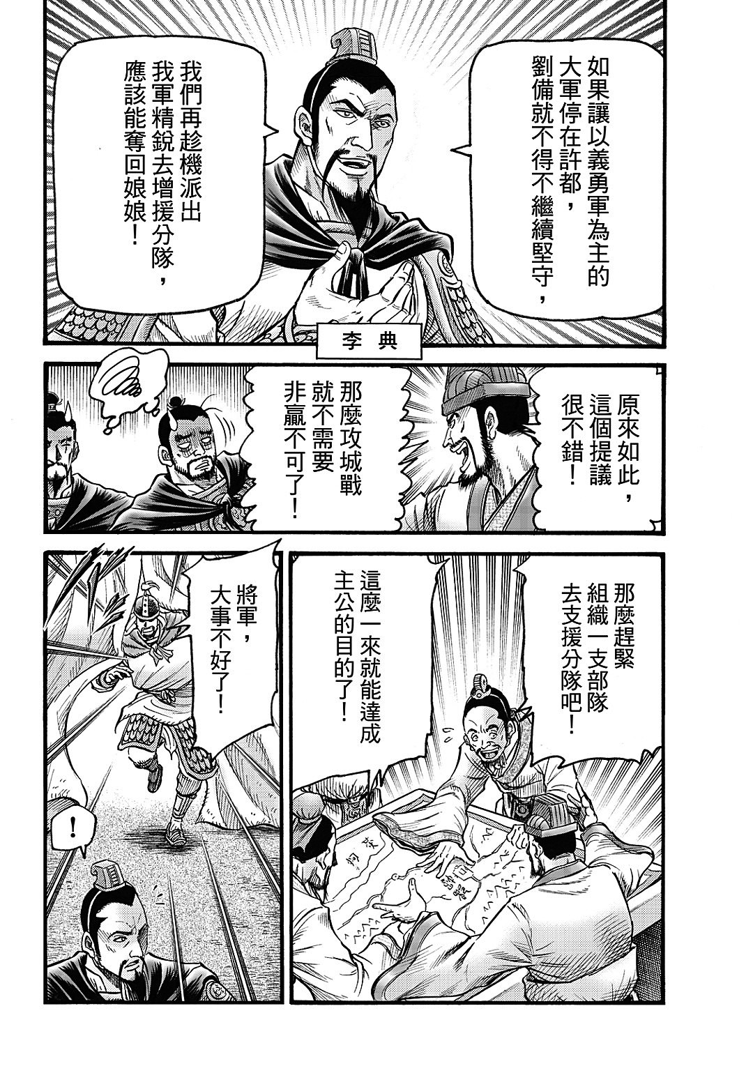 龍狼傳: 326話 - 第15页