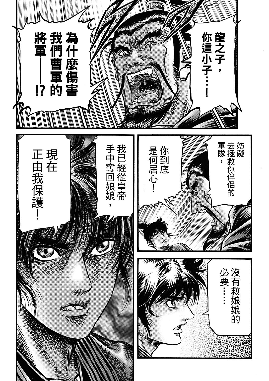 龍狼傳: 326話 - 第21页