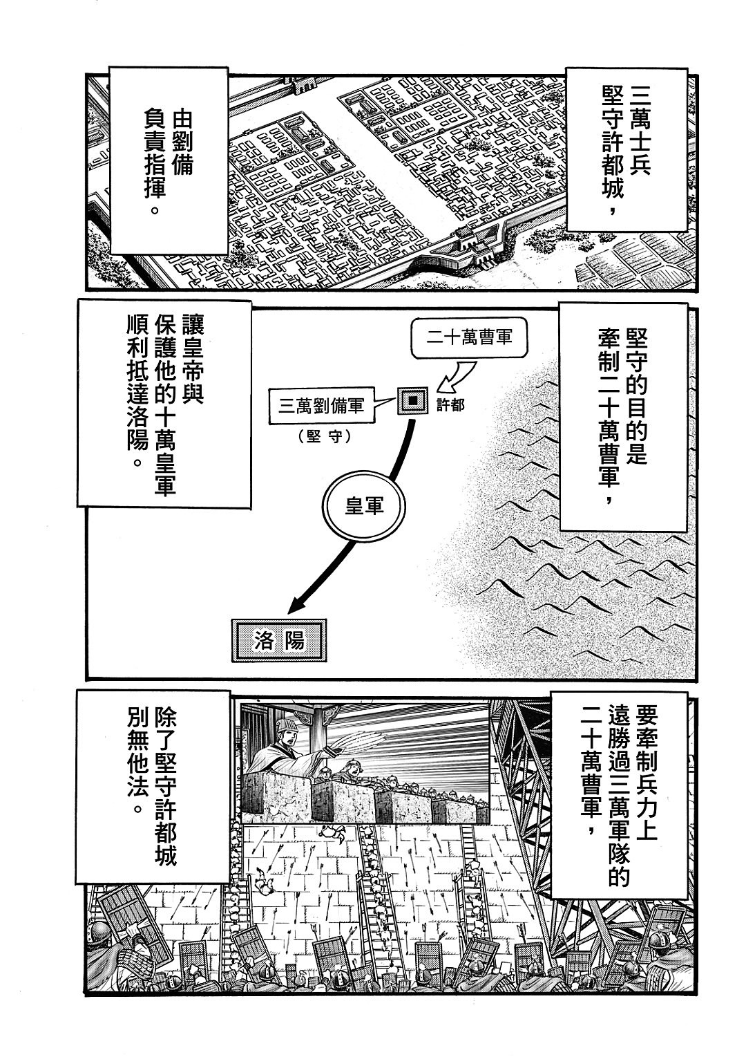 龍狼傳: 327話 - 第3页