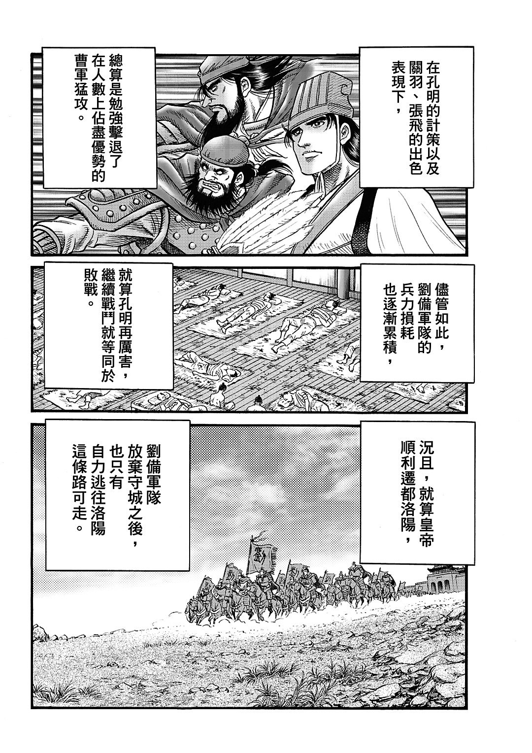 龍狼傳: 327話 - 第4页