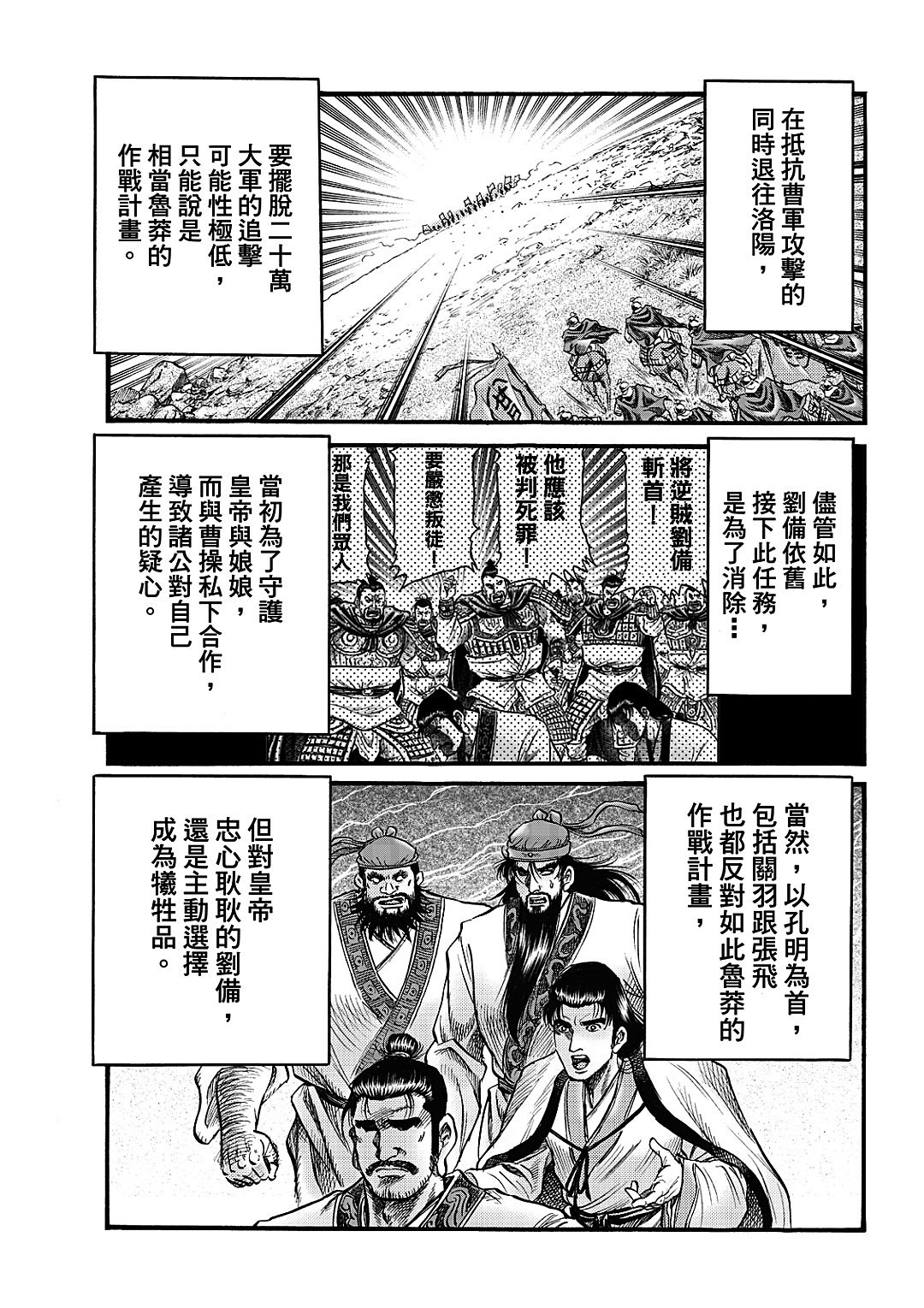 龍狼傳: 327話 - 第5页