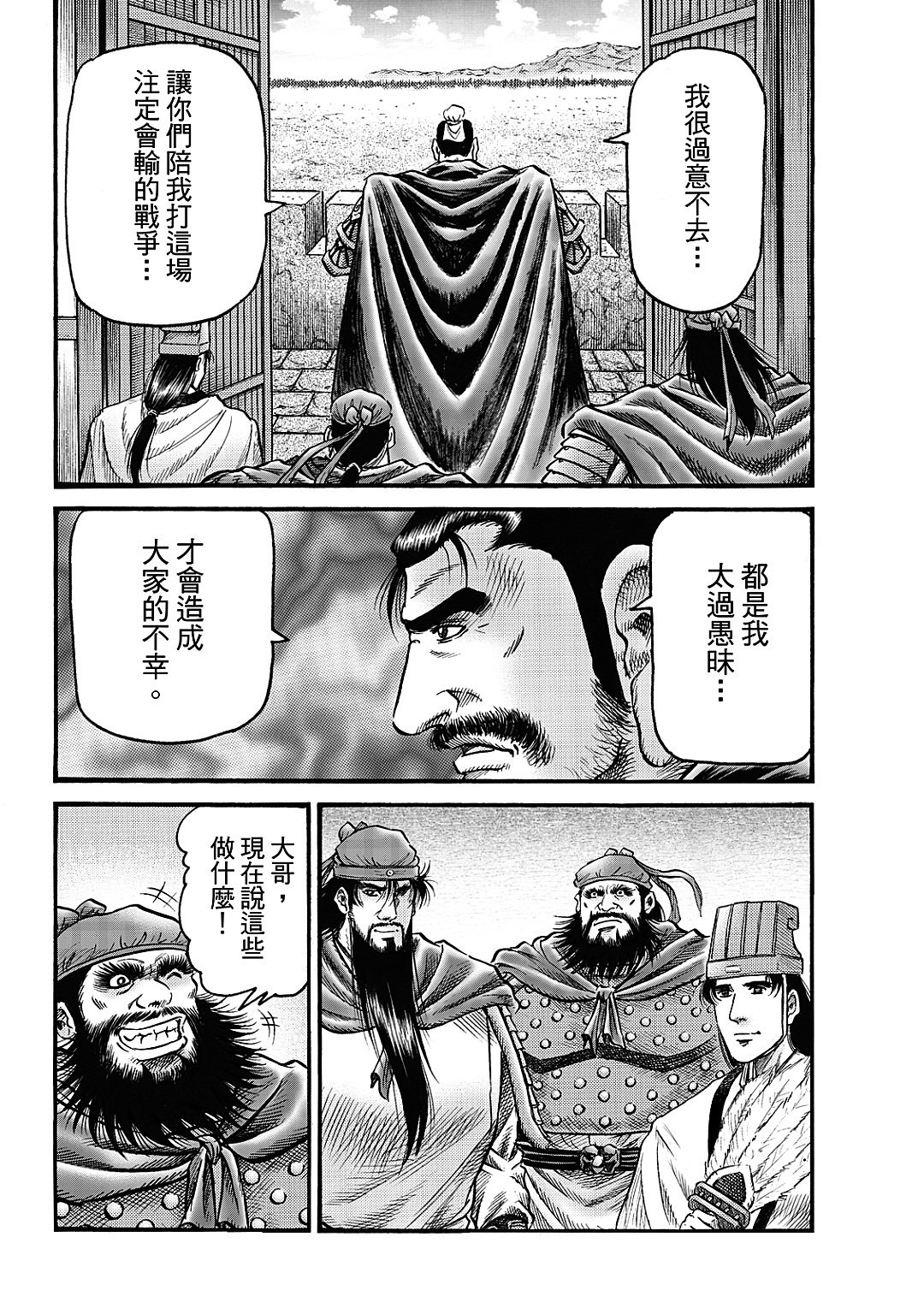 龍狼傳: 327話 - 第6页