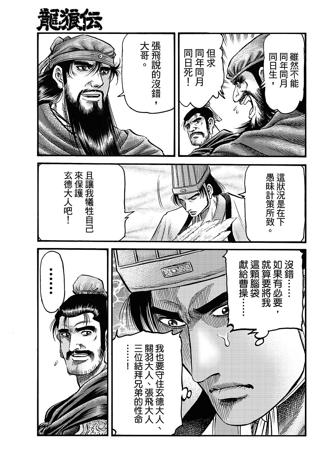 龍狼傳: 327話 - 第7页