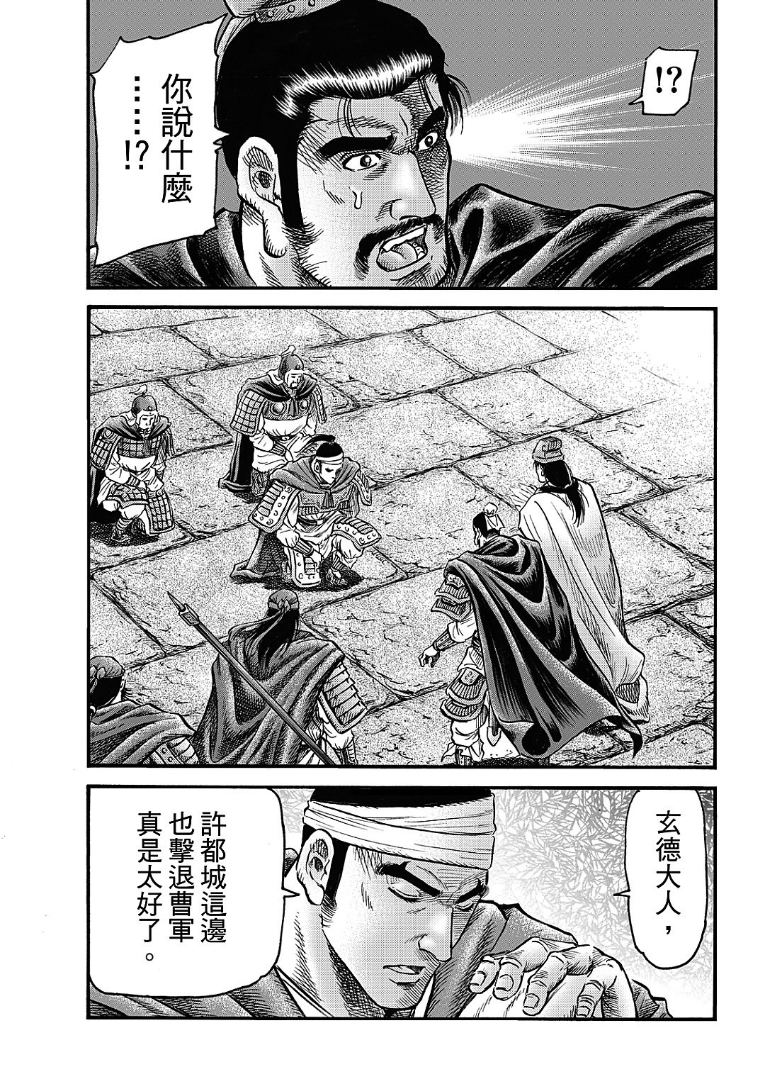 龍狼傳: 327話 - 第9页