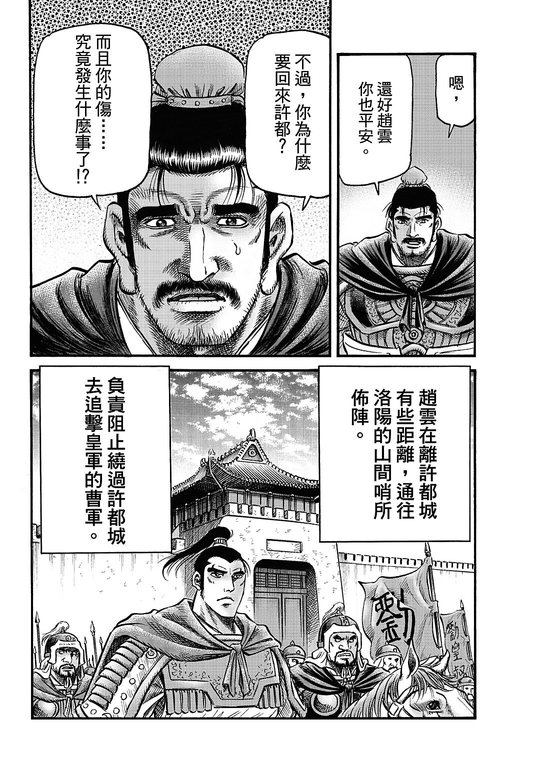 龍狼傳: 327話 - 第10页