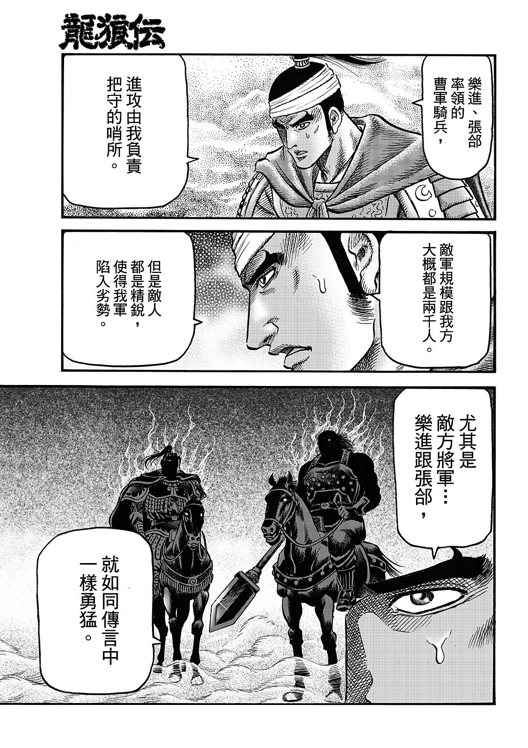 龍狼傳: 327話 - 第11页